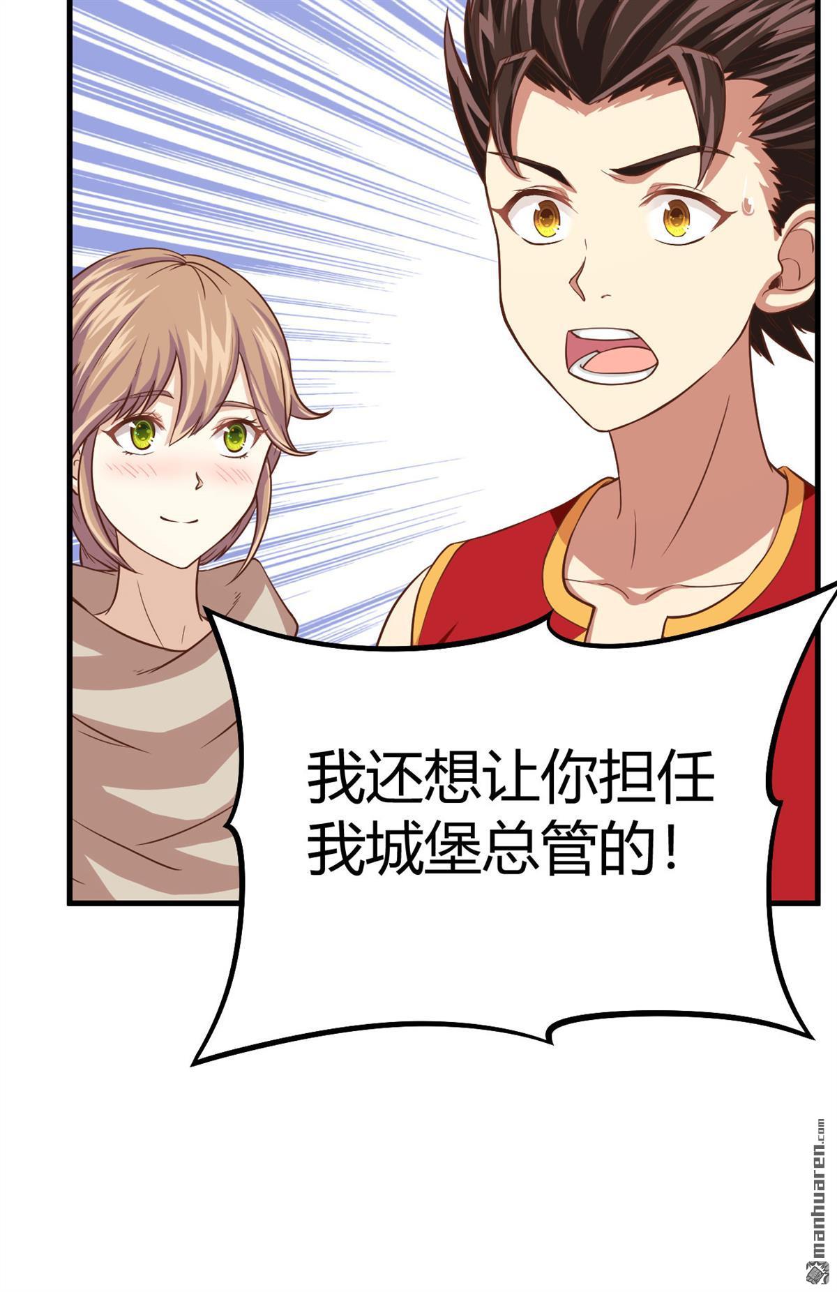 从今天开始当城主第9话 禽兽！放开那个女孩！