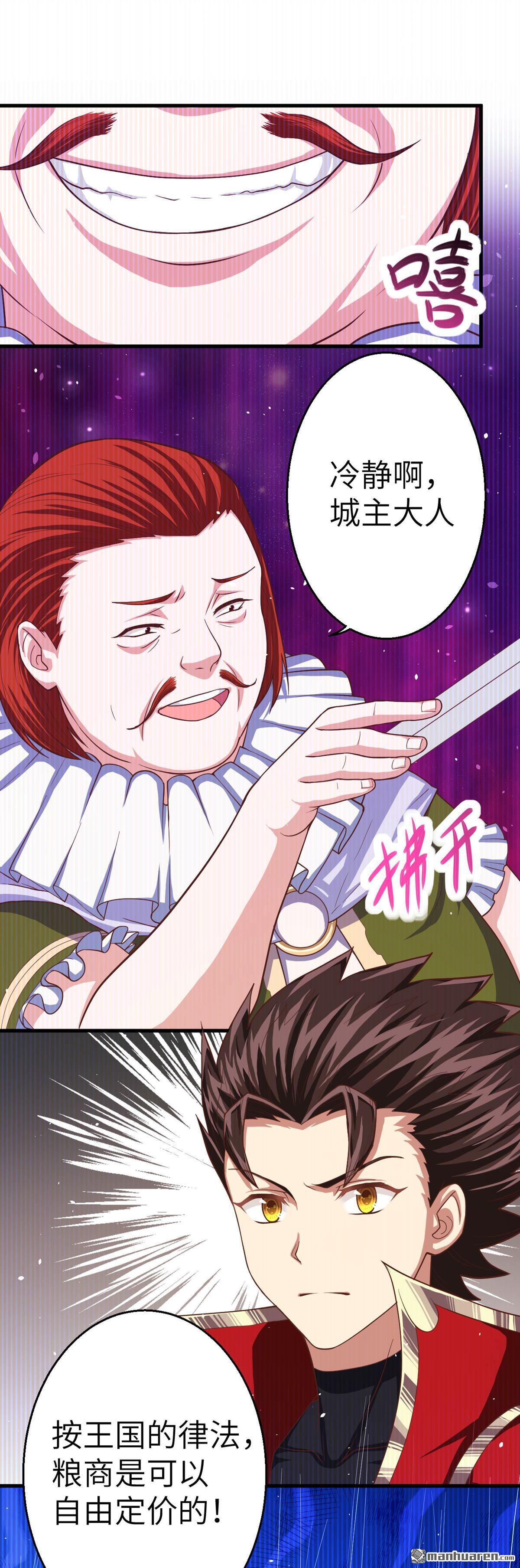 从今天开始当城主第12话 人类什么的简直弱爆了！