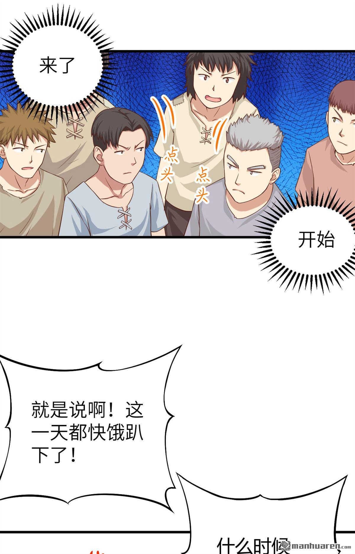 从今天开始当城主第14话 你们这是要造反吗？！