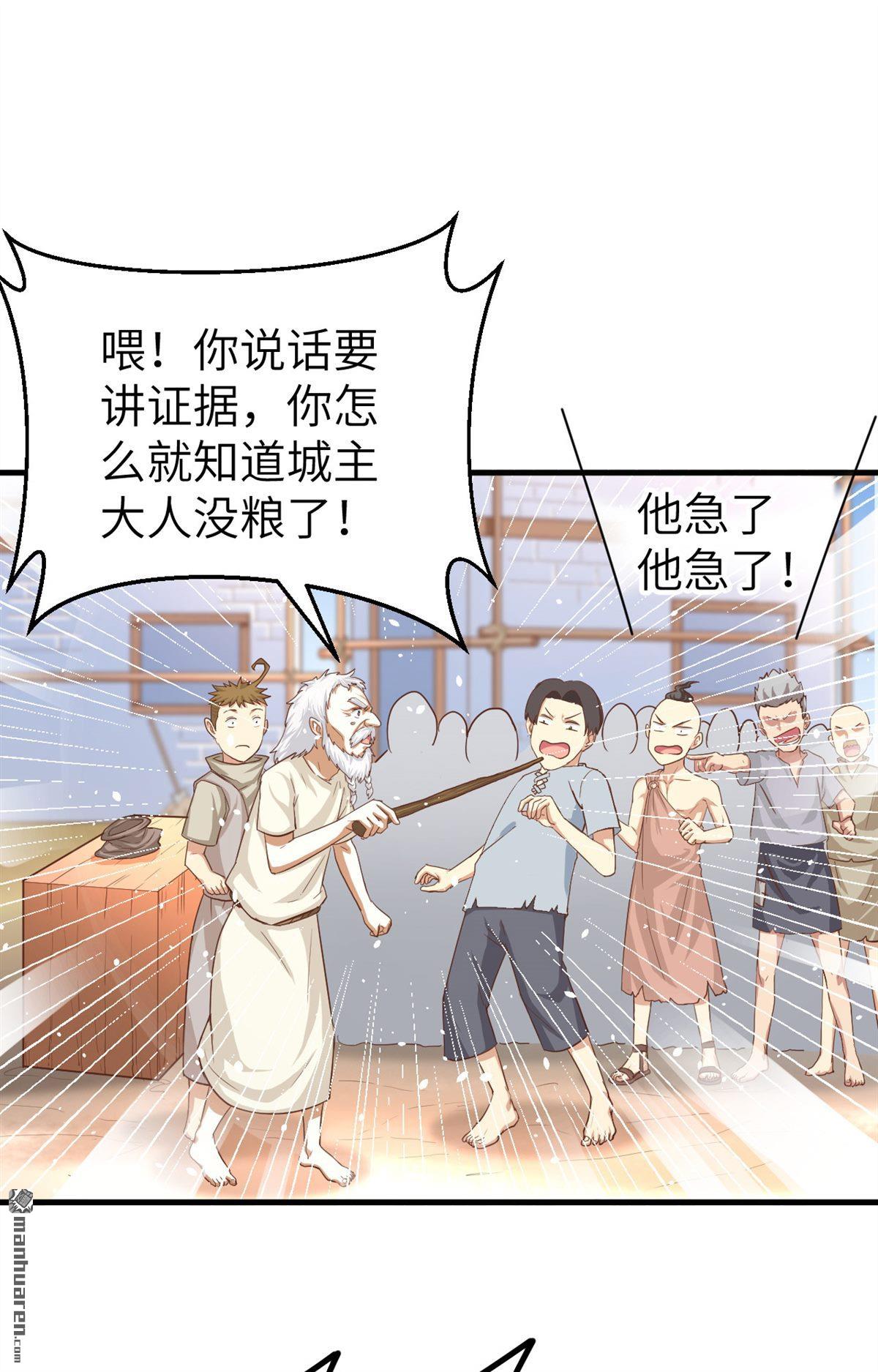 从今天开始当城主第14话 你们这是要造反吗？！