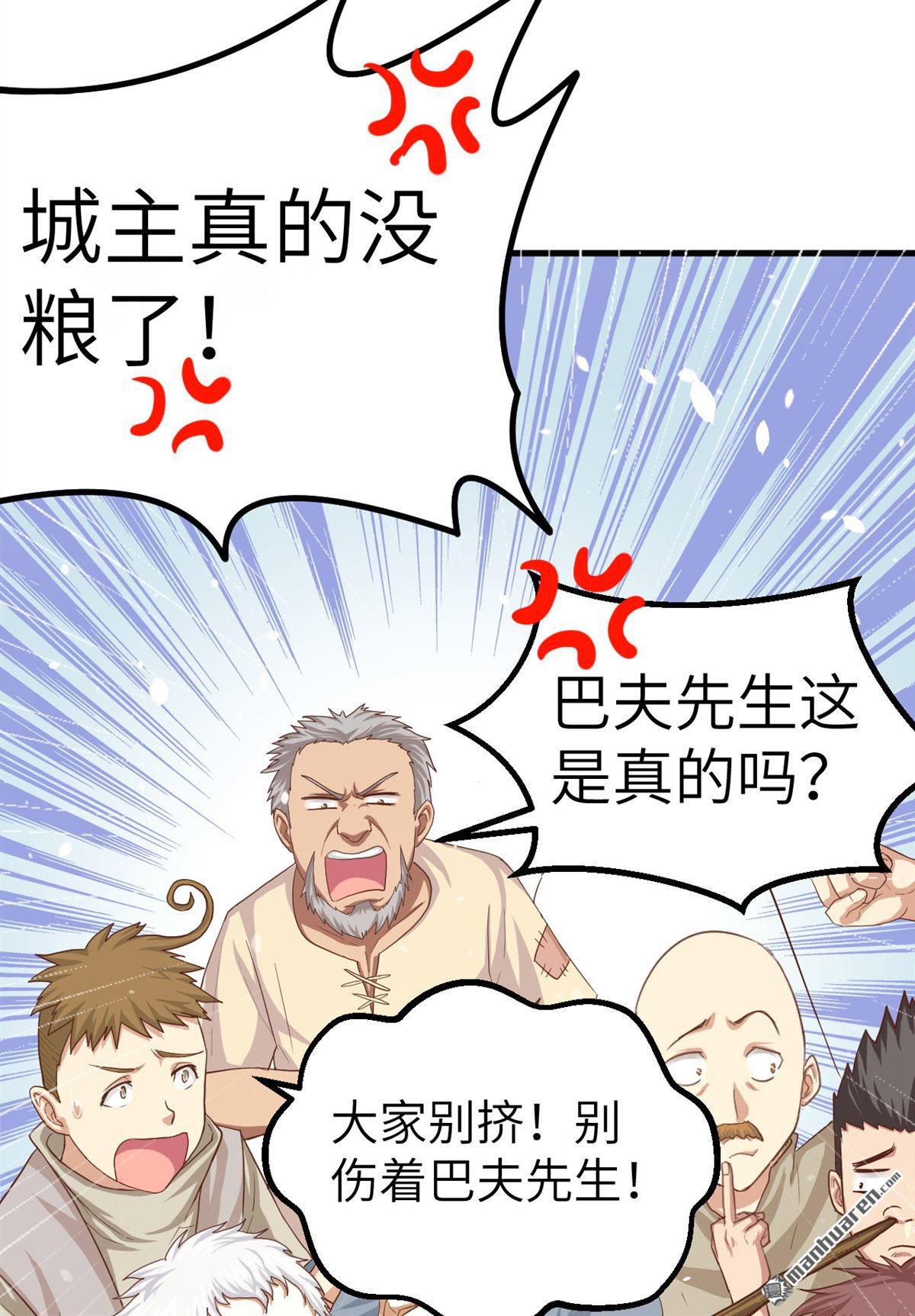 从今天开始当城主第14话 你们这是要造反吗？！