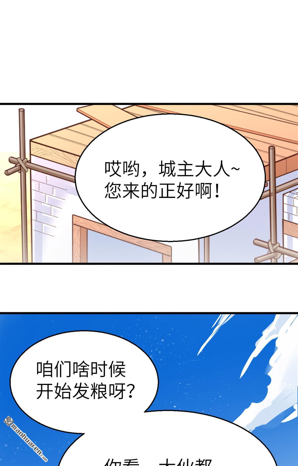 从今天开始当城主第14话 你们这是要造反吗？！