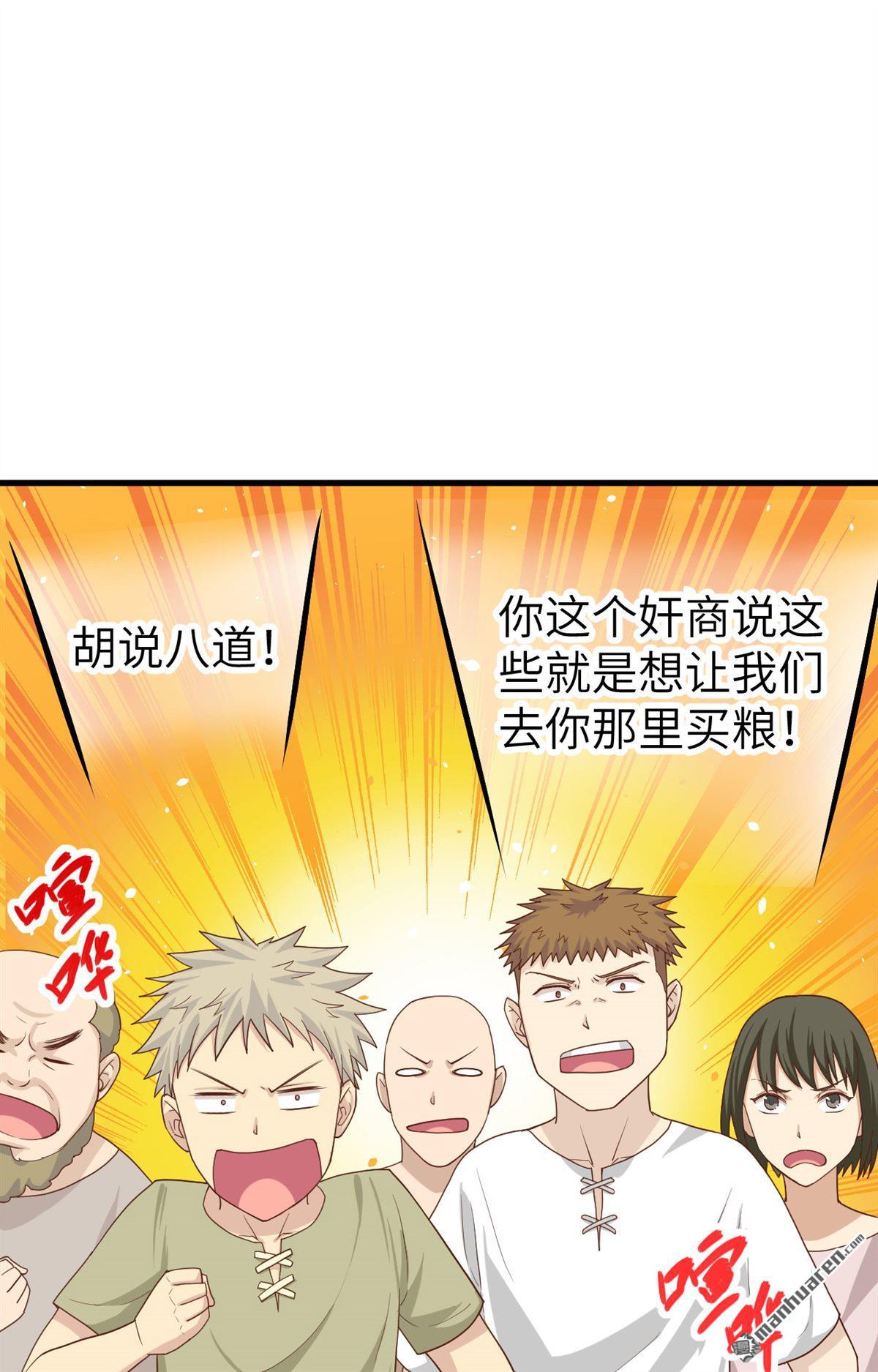从今天开始当城主第14话 你们这是要造反吗？！