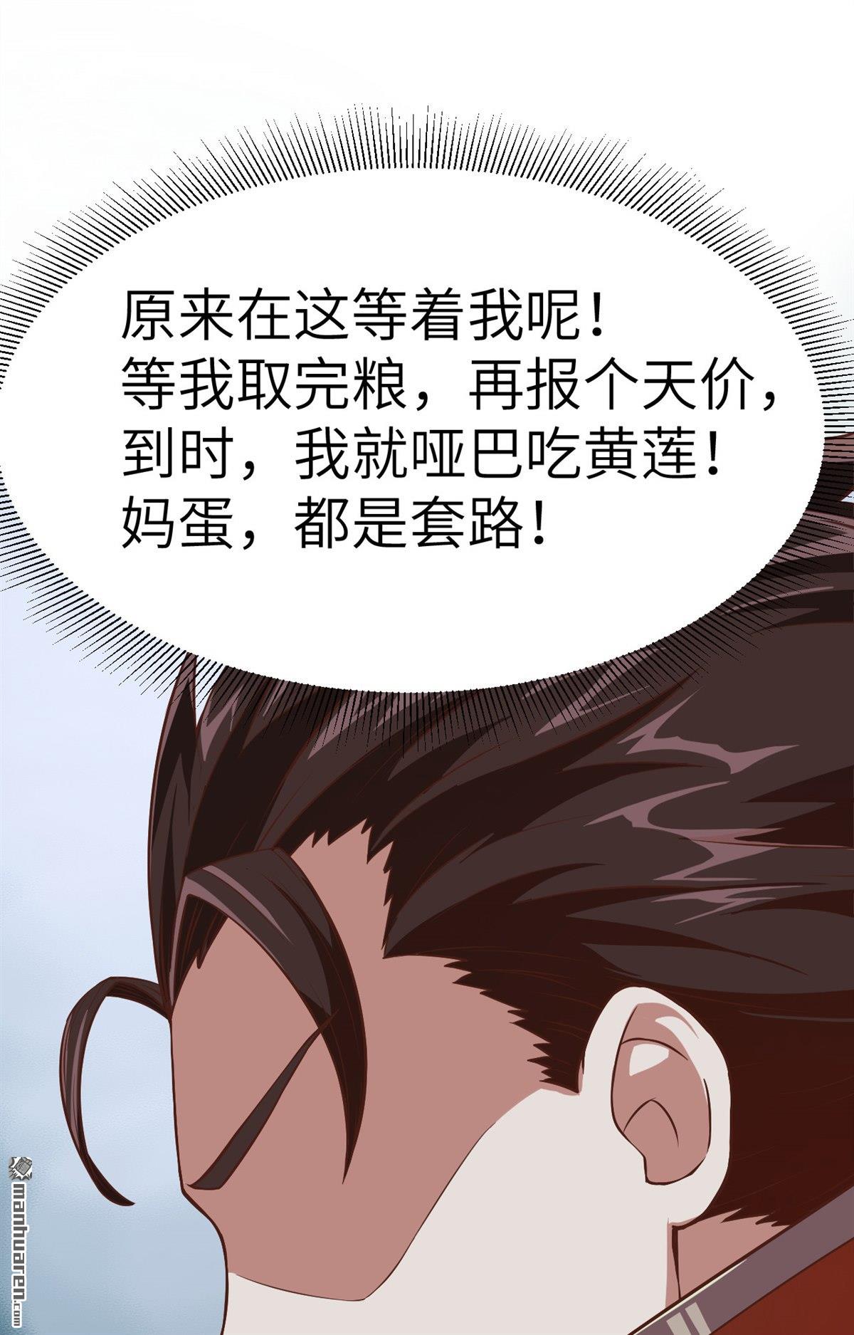 从今天开始当城主第14话 你们这是要造反吗？！
