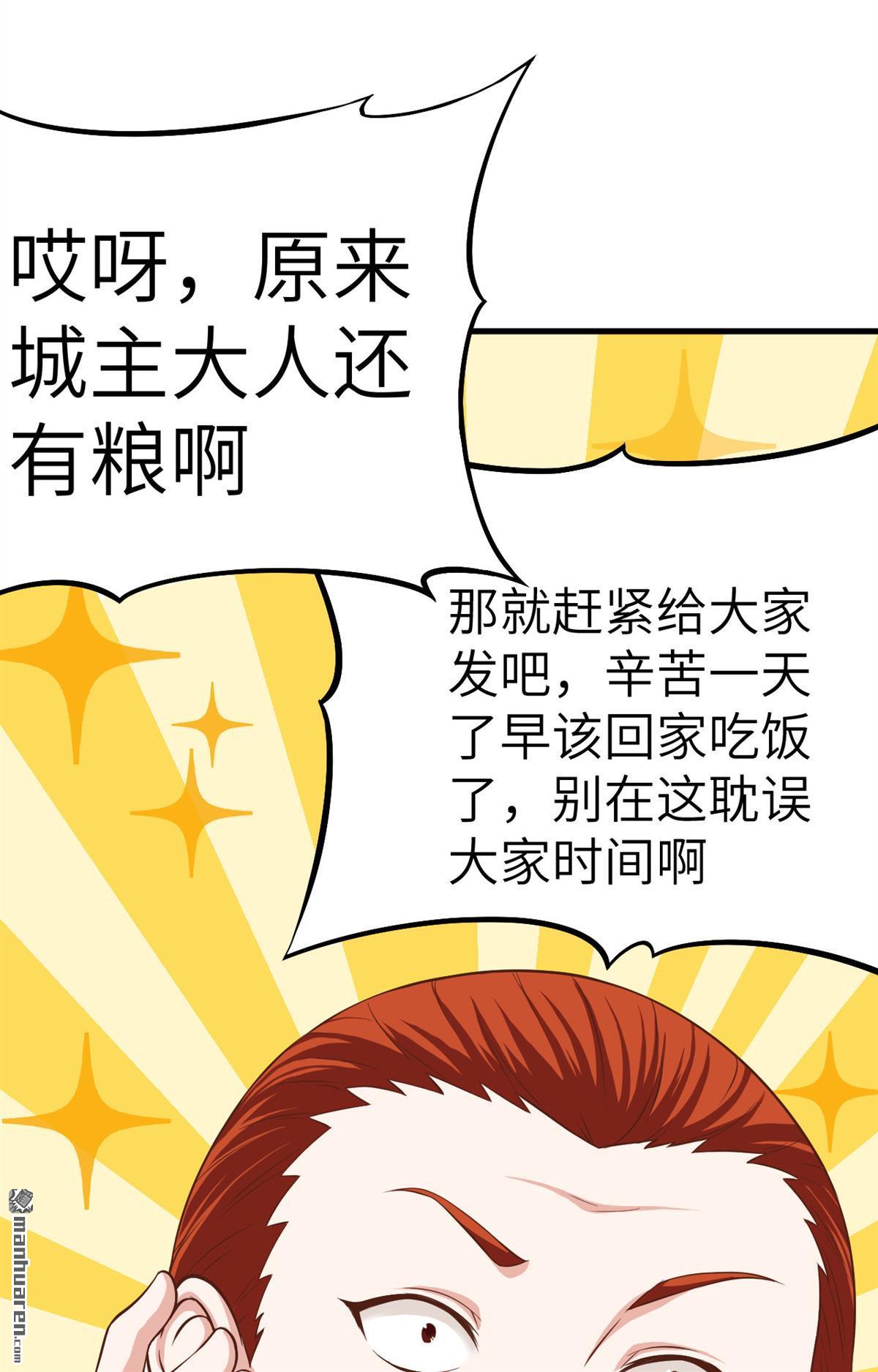 从今天开始当城主第14话 你们这是要造反吗？！