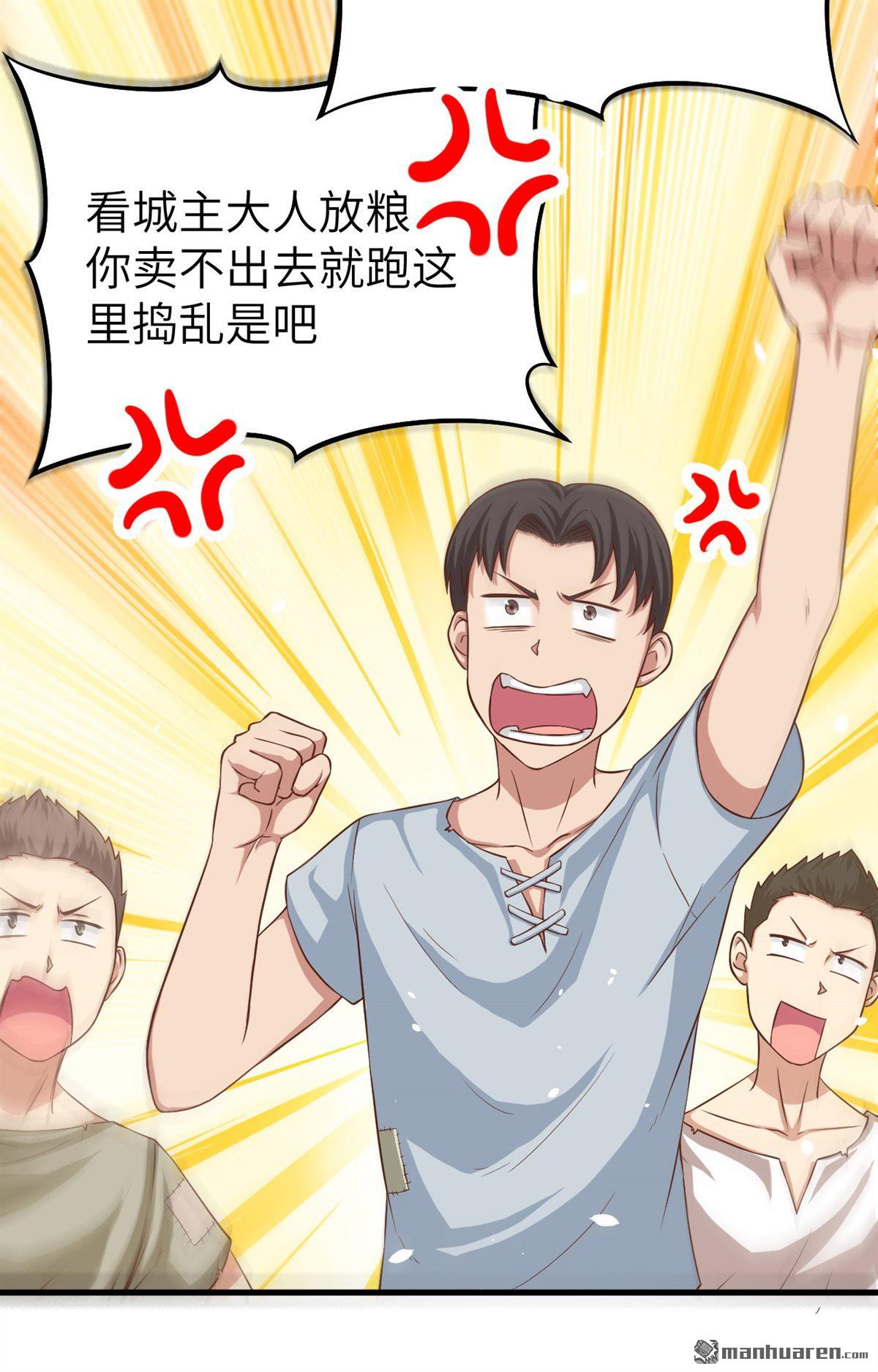 从今天开始当城主第14话 你们这是要造反吗？！