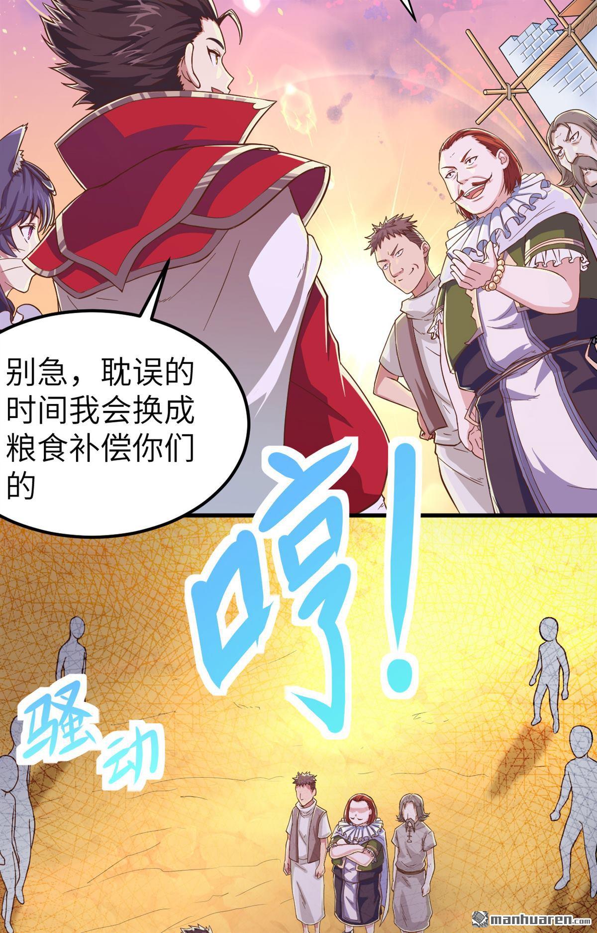 从今天开始当城主第15话 少爷，您的粮到了！