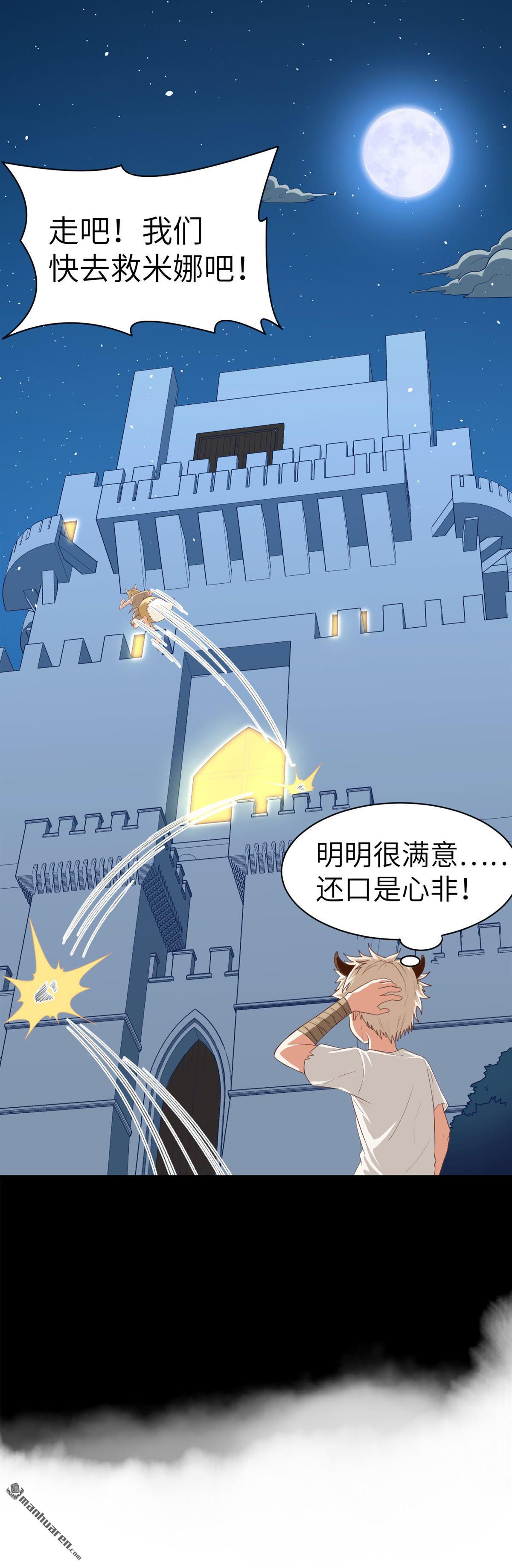 从今天开始当城主第18话 米娜，我们来了！
