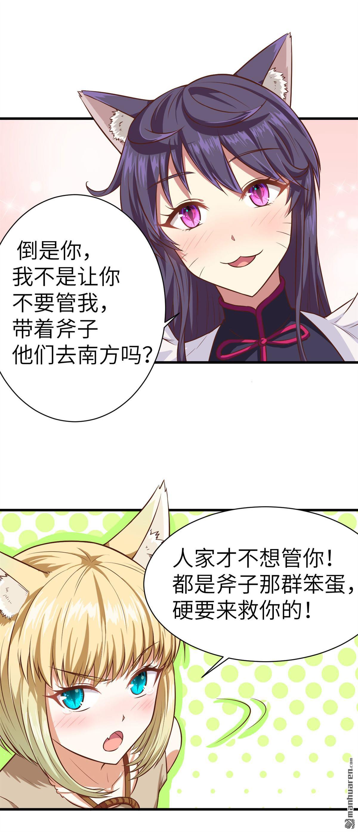 从今天开始当城主第19话 米娜，我们话家吧！