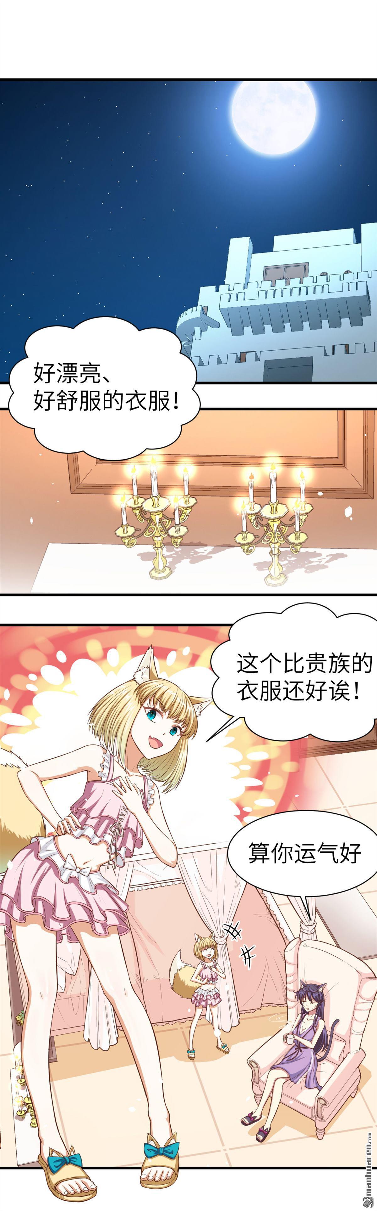 从今天开始当城主第21话 姐妹两人的悄悄话