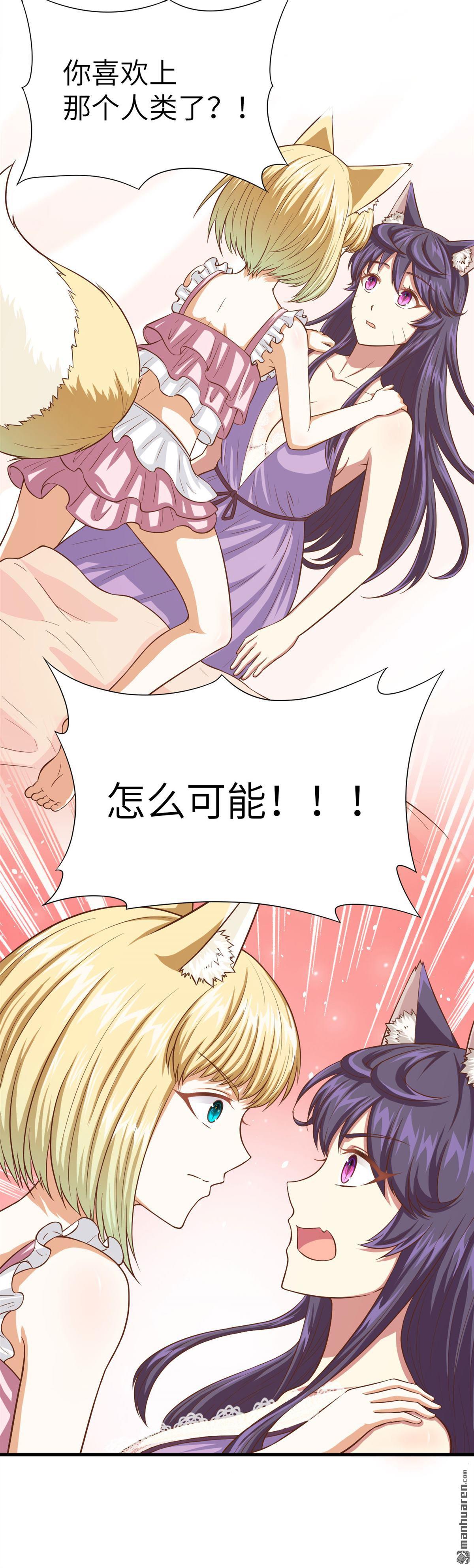 从今天开始当城主第21话 姐妹两人的悄悄话