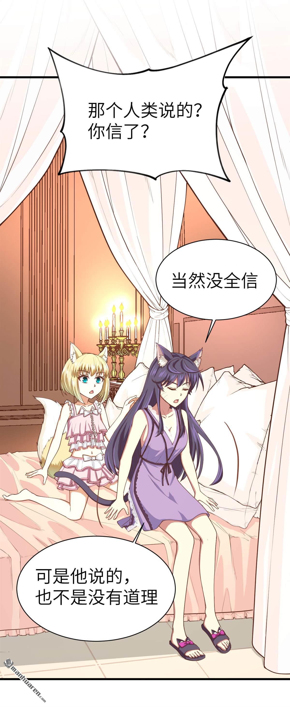 从今天开始当城主第21话 姐妹两人的悄悄话