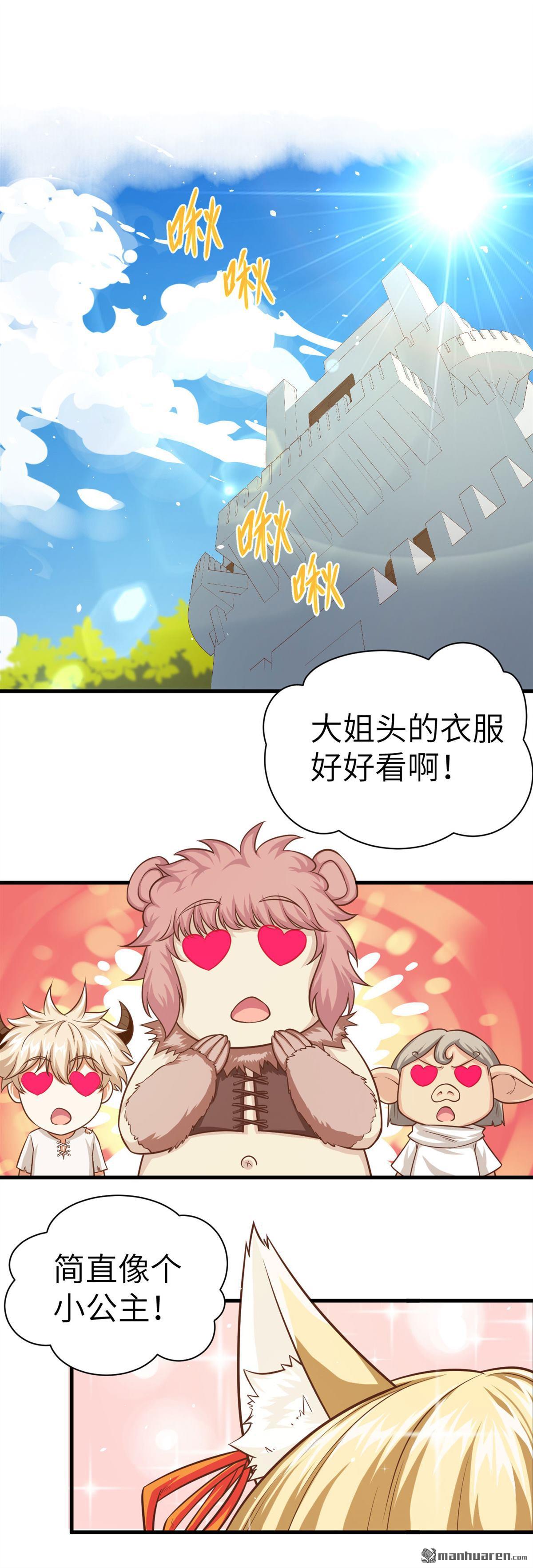 从今天开始当城主第21话 姐妹两人的悄悄话