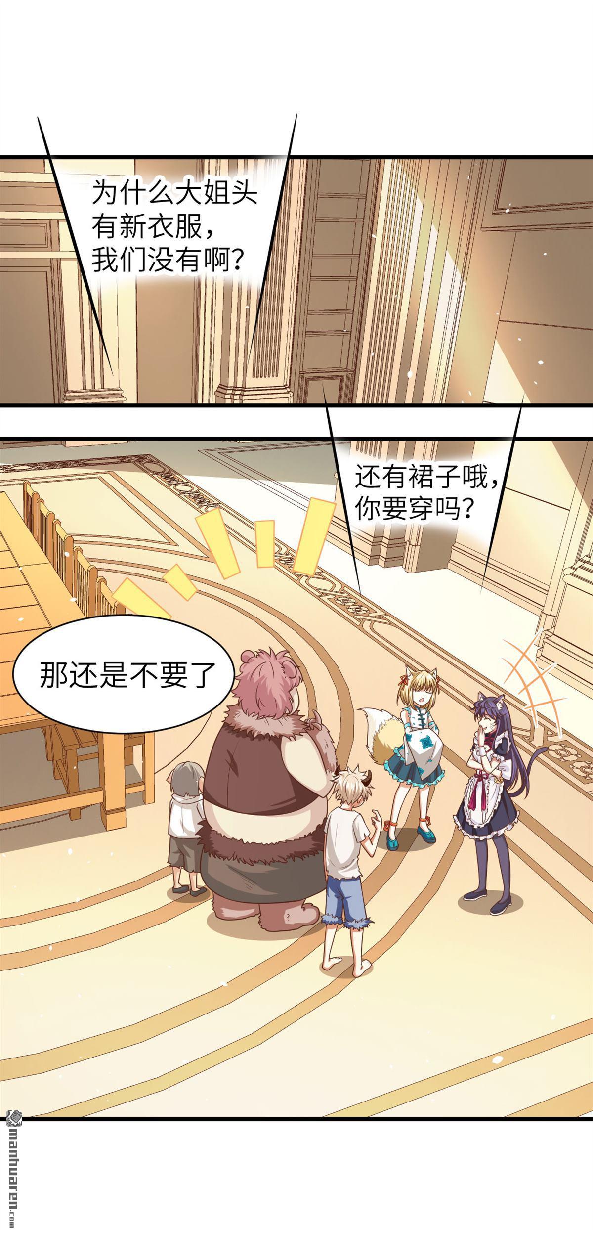 从今天开始当城主第21话 姐妹两人的悄悄话