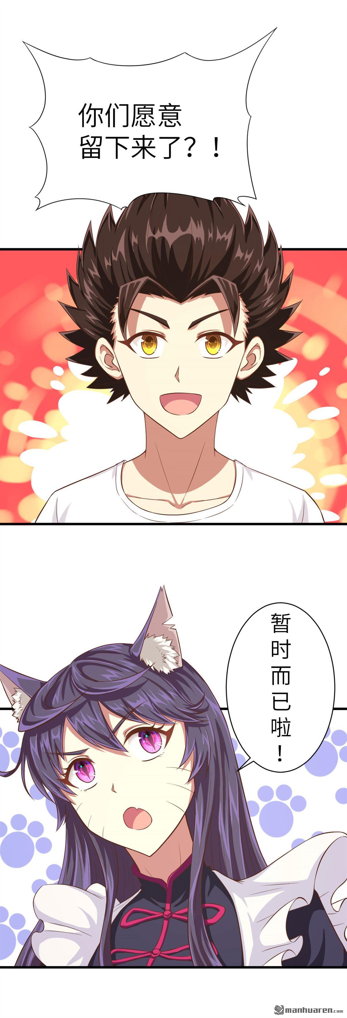 从今天开始当城主第21话 姐妹两人的悄悄话