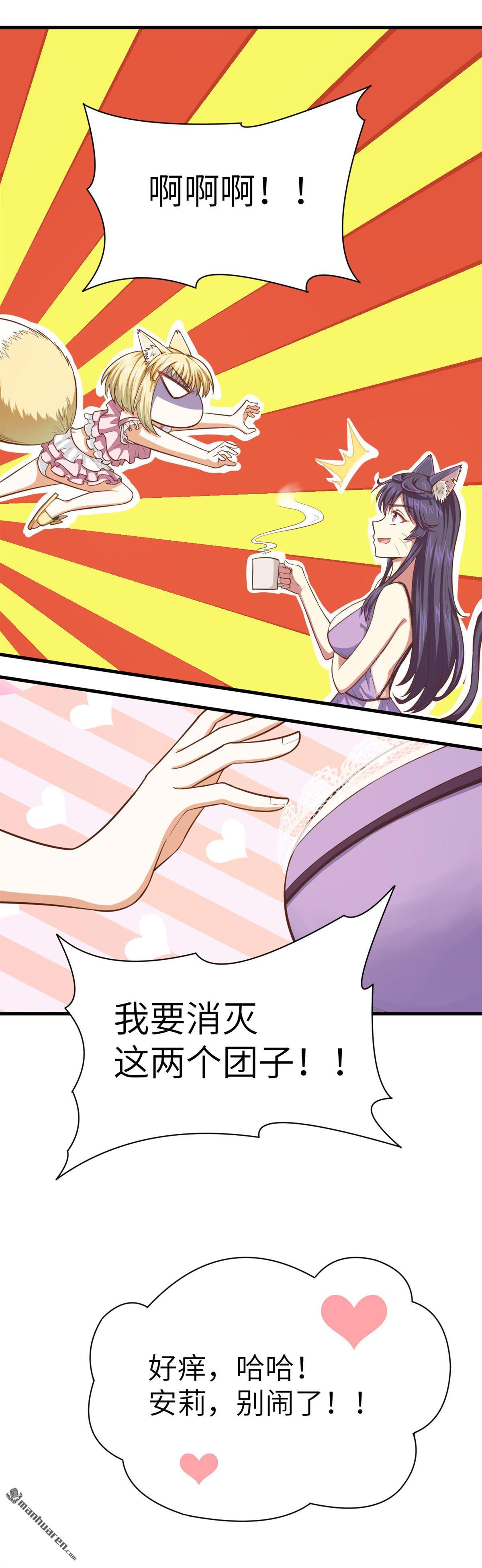 从今天开始当城主第21话 姐妹两人的悄悄话