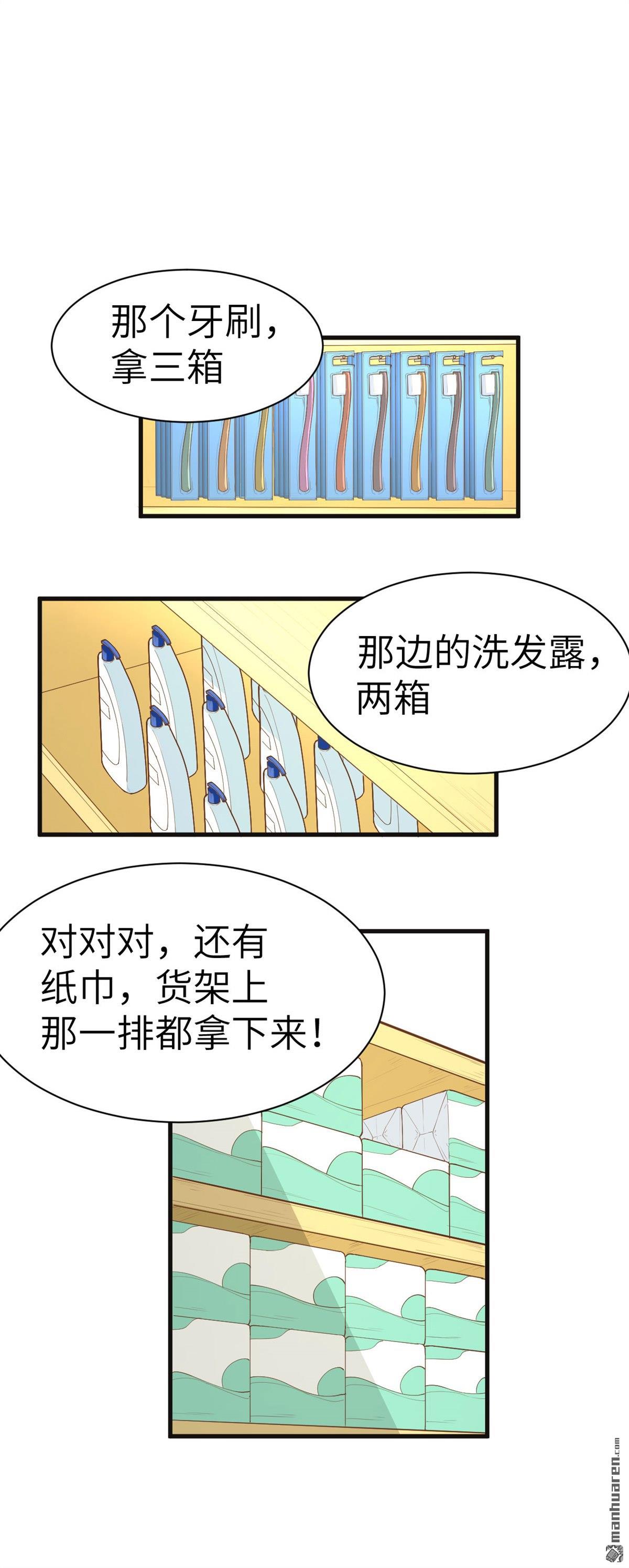 从今天开始当城主第22话 穿话现代买买买！！