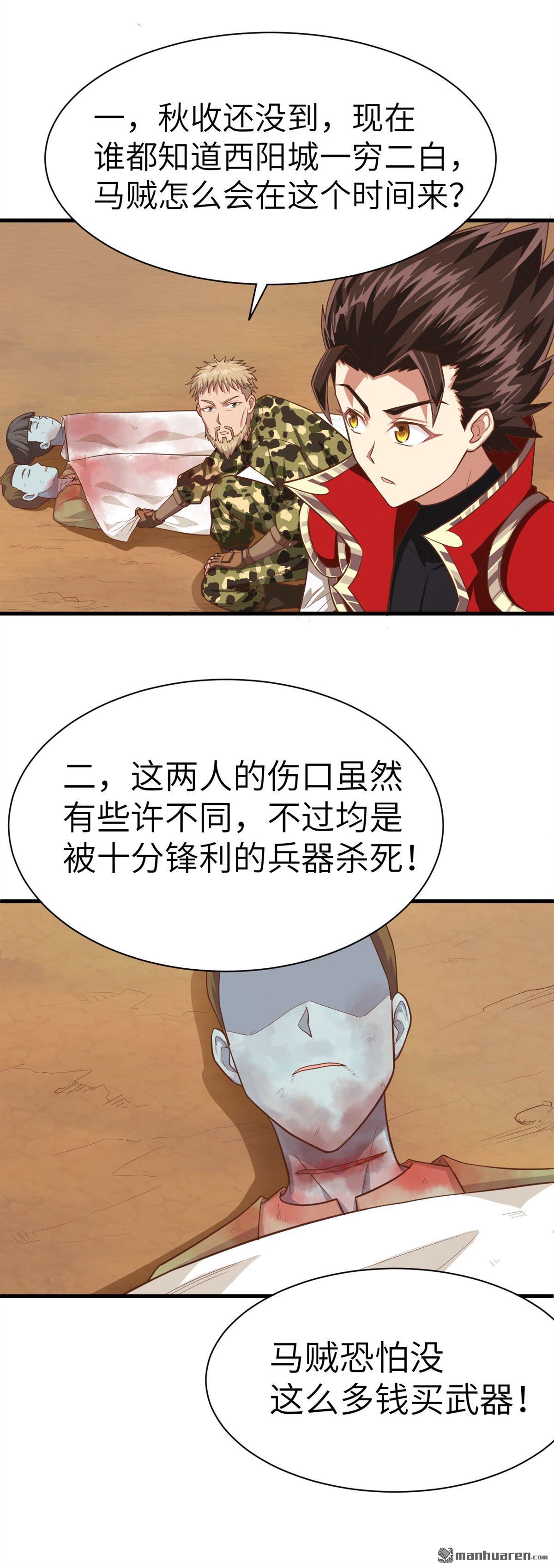 从今天开始当城主第24话 西阳城杀人事件！！