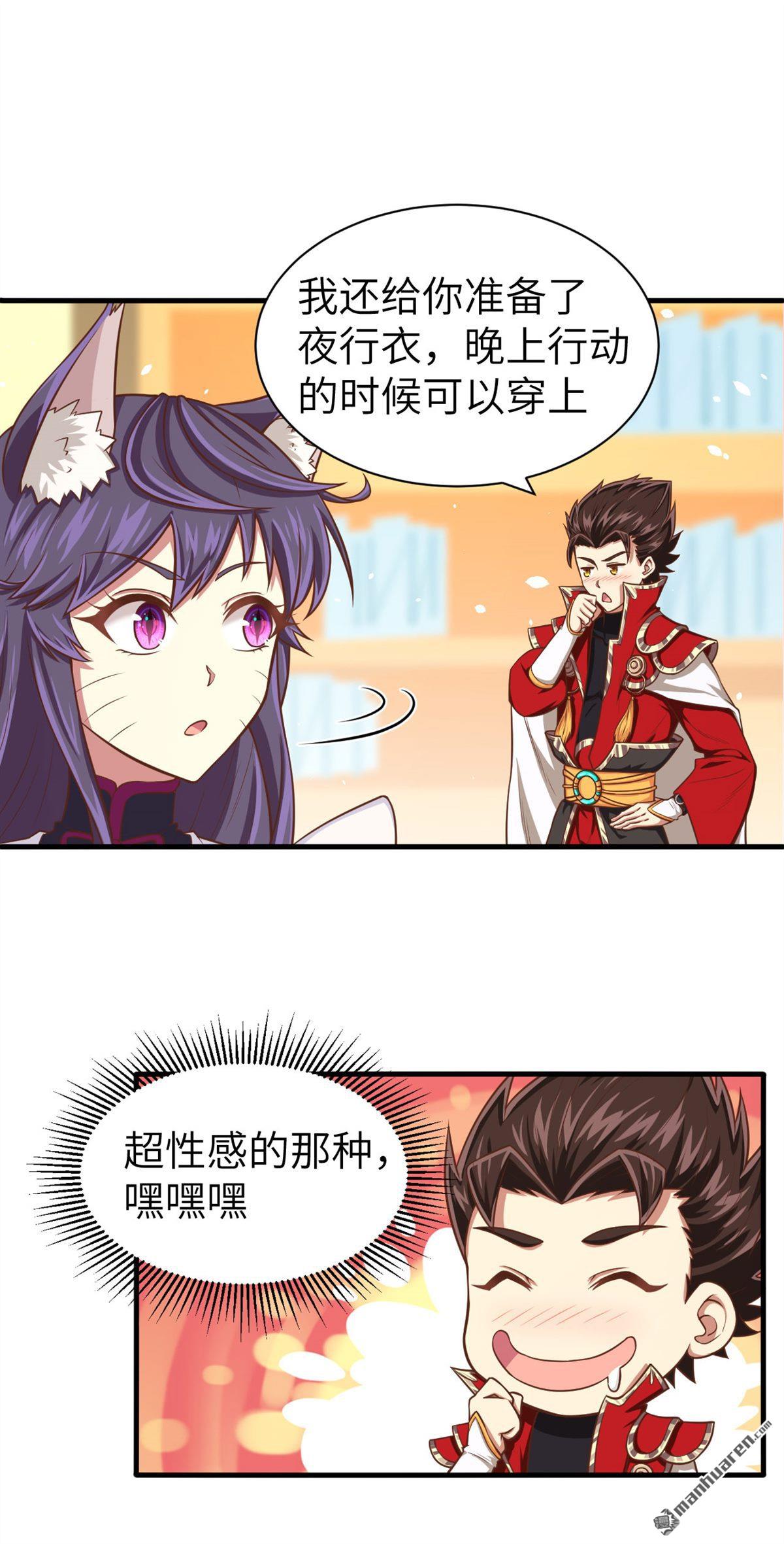 从今天开始当城主第25话 米娜的夜行衣
