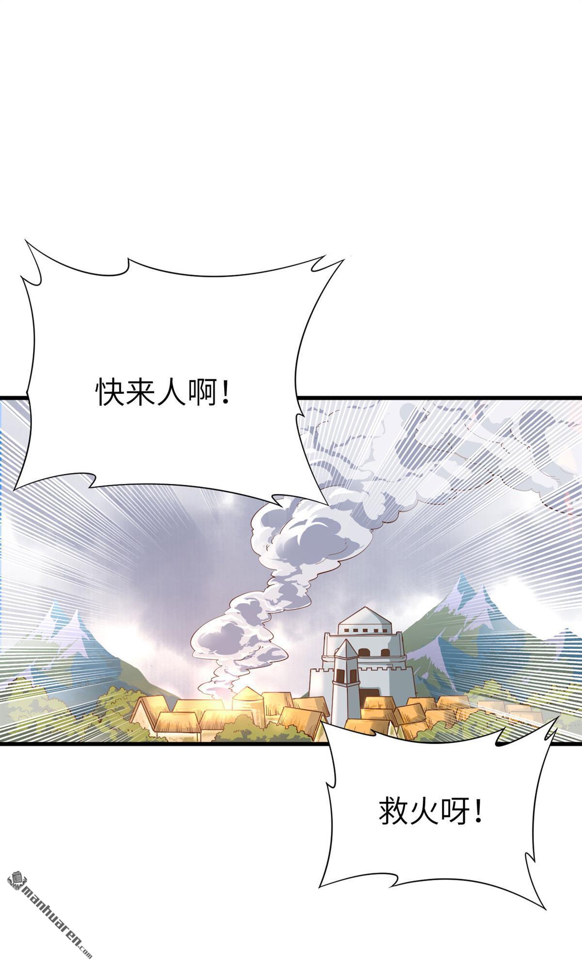 从今天开始当城主第30话 火场中的英雄救美
