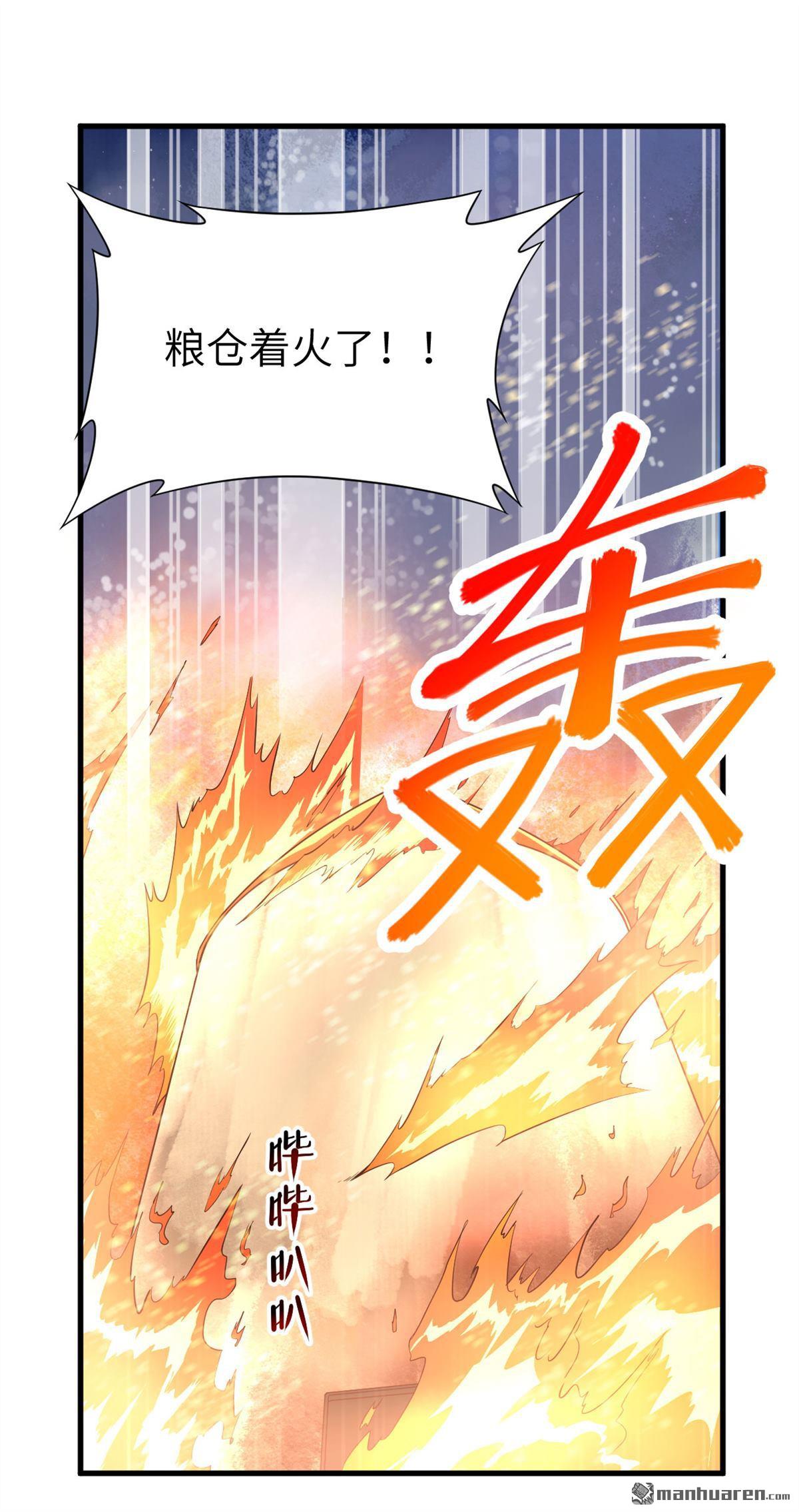 从今天开始当城主第30话 火场中的英雄救美