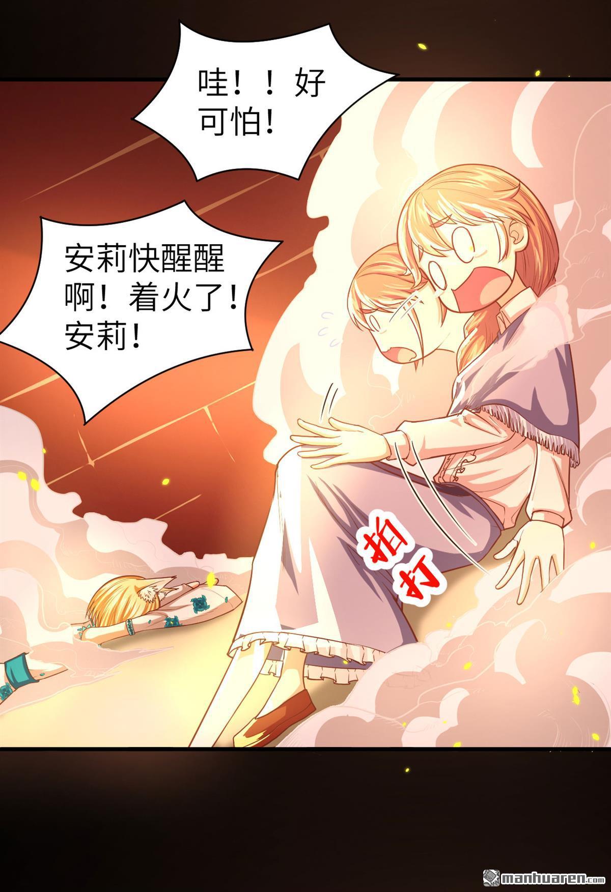 从今天开始当城主第30话 火场中的英雄救美