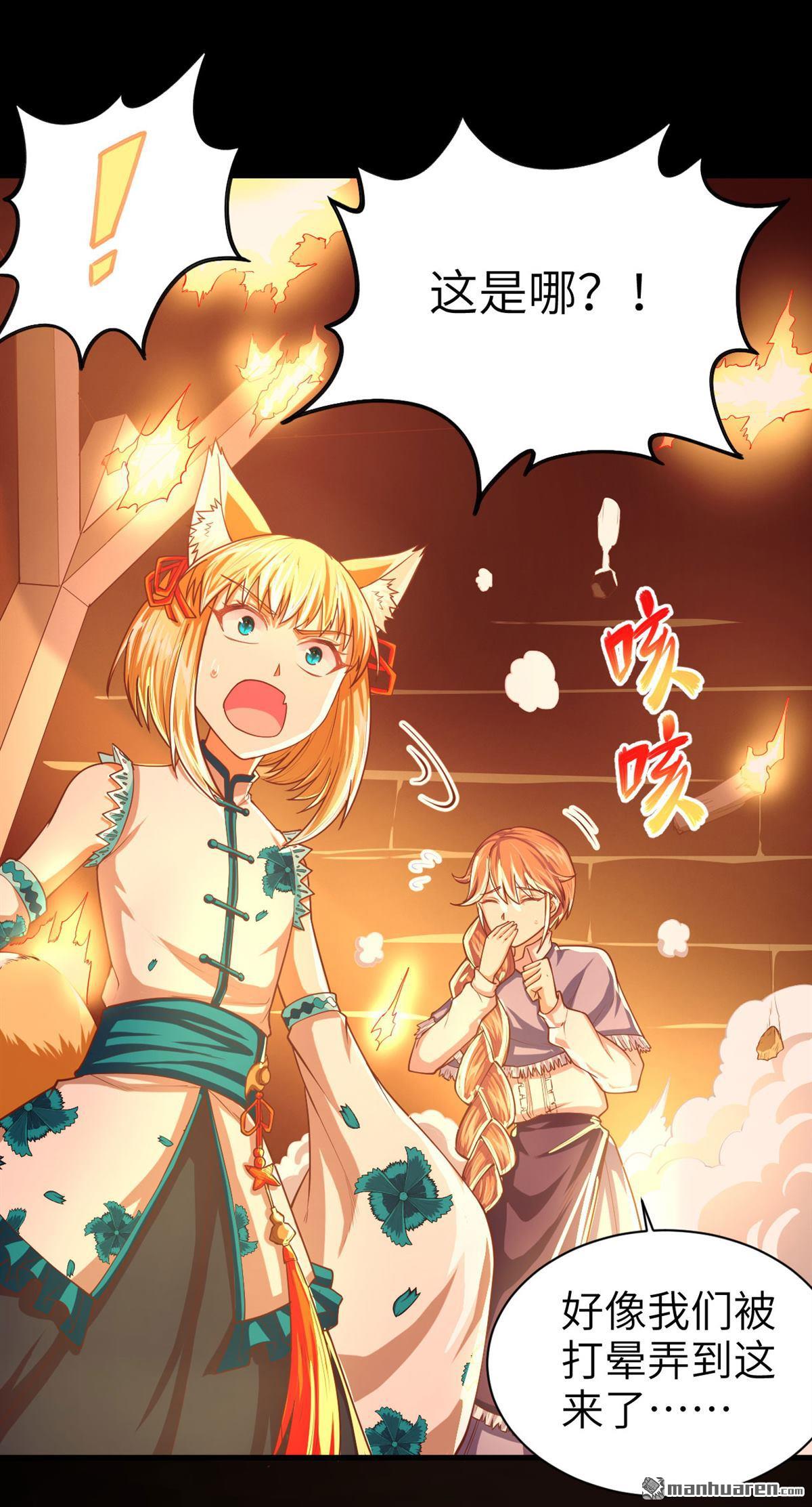 从今天开始当城主第30话 火场中的英雄救美