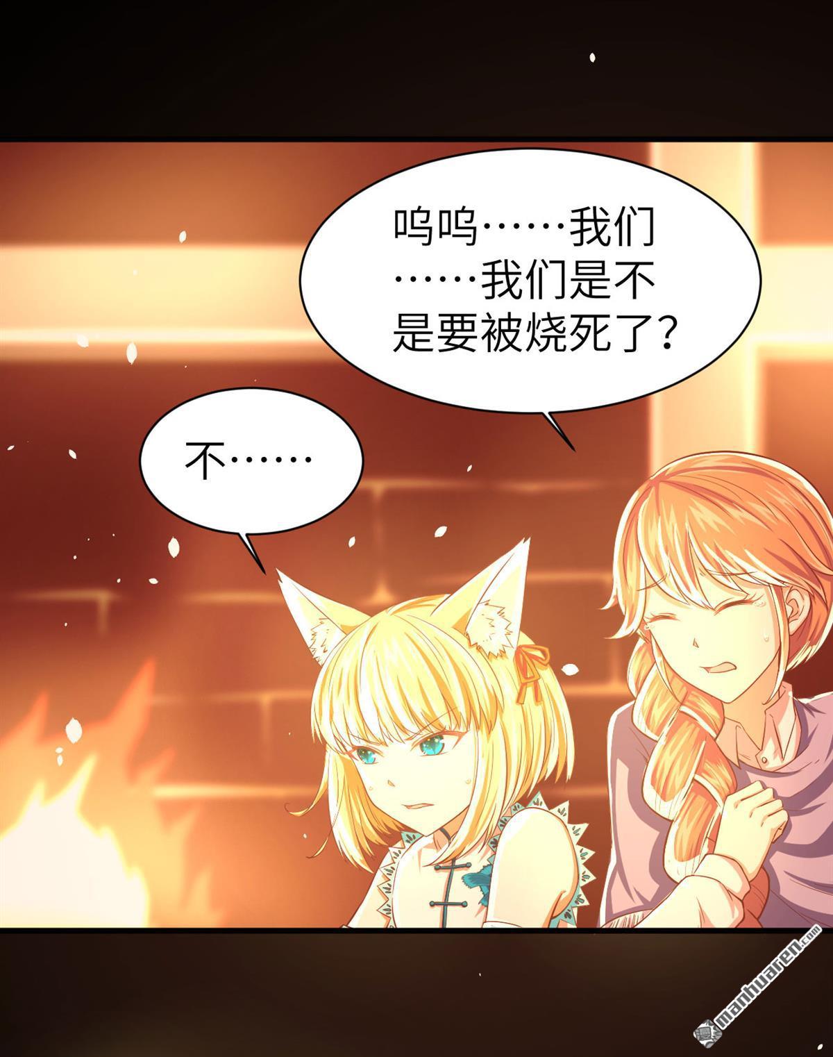 从今天开始当城主第30话 火场中的英雄救美