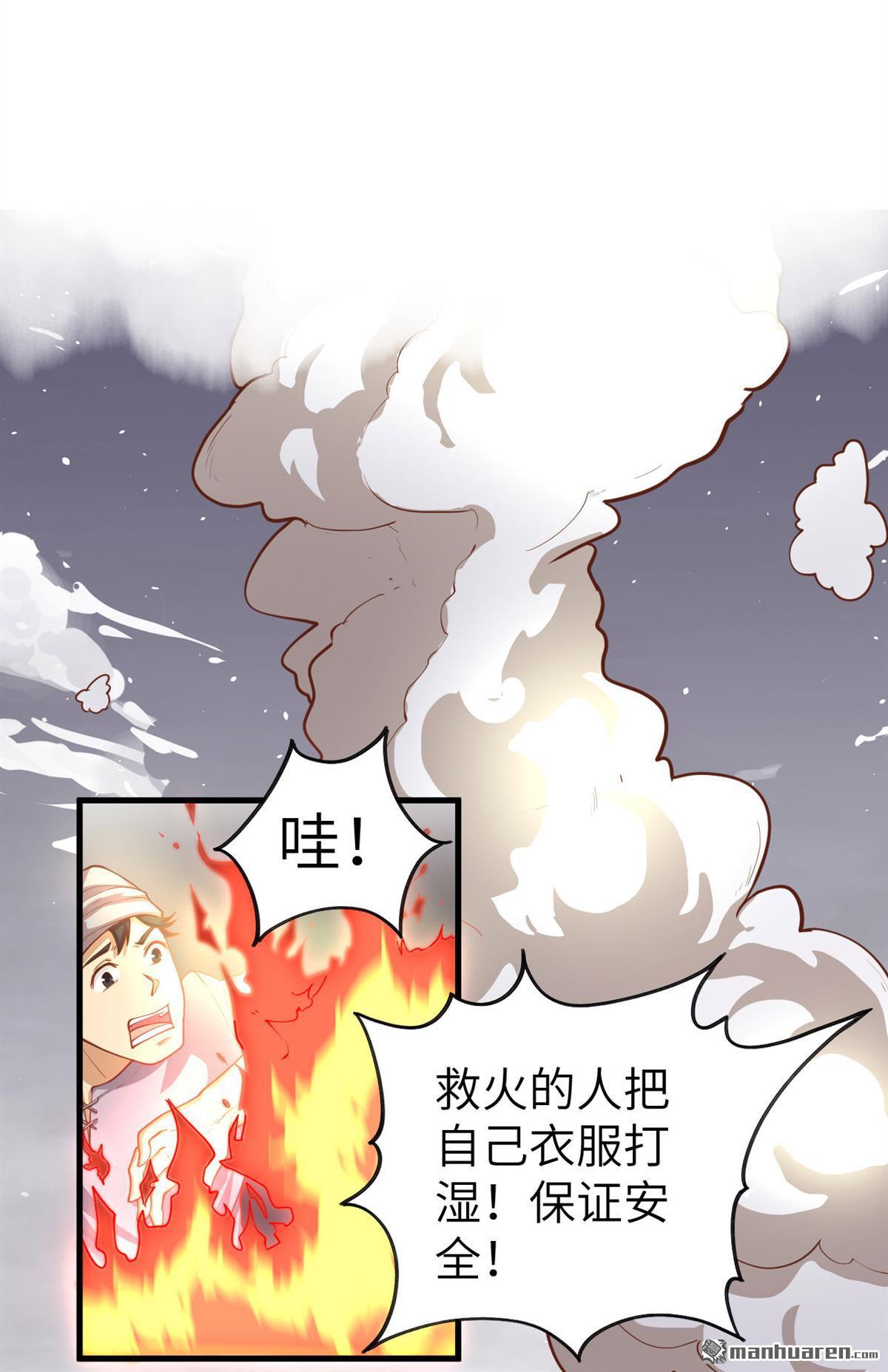 从今天开始当城主第30话 火场中的英雄救美