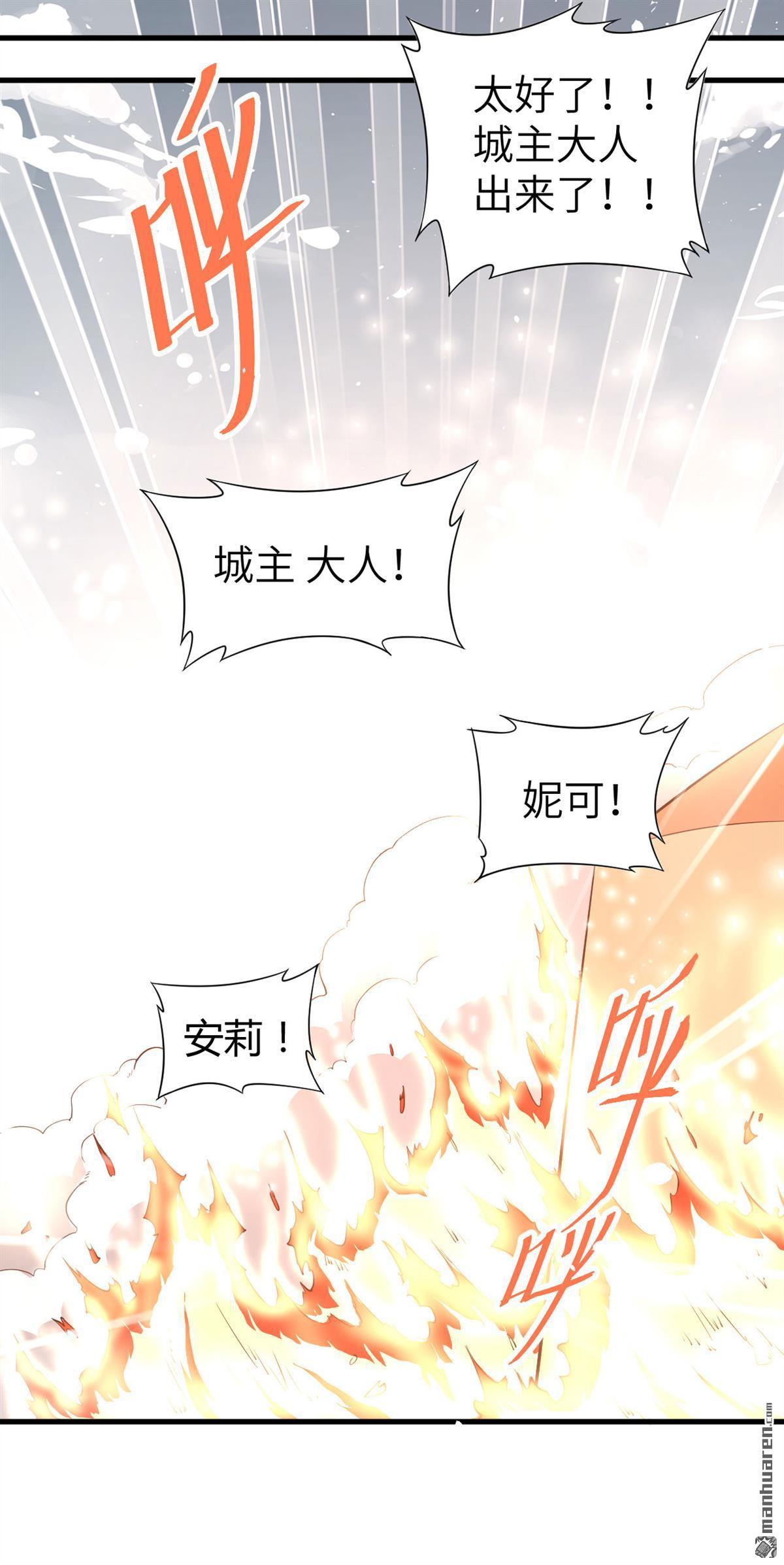 从今天开始当城主第30话 火场中的英雄救美