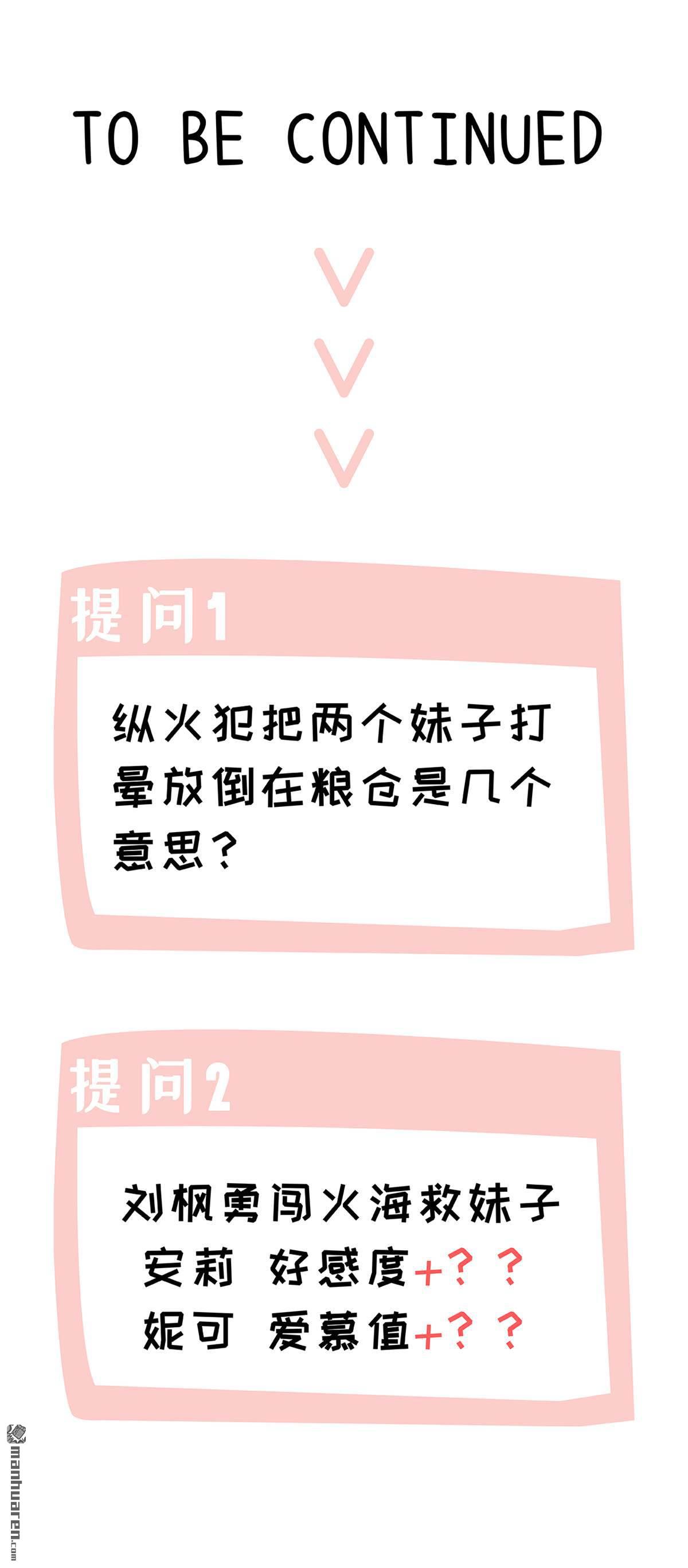 从今天开始当城主第30话 火场中的英雄救美