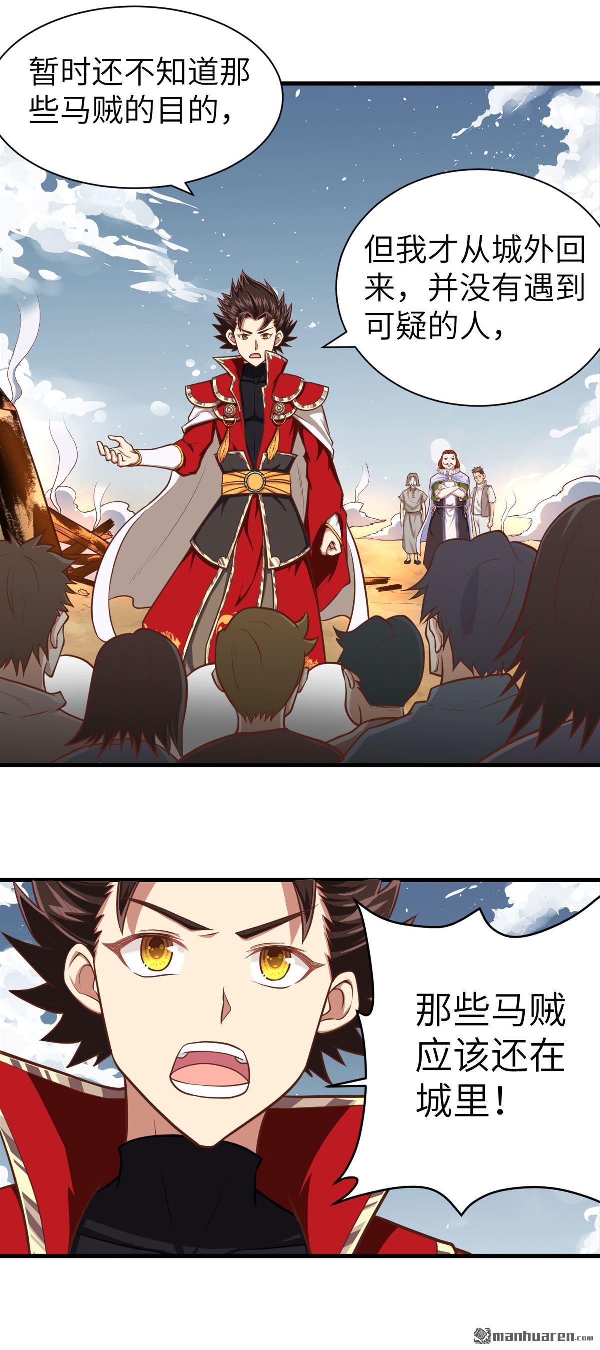从今天开始当城主第31话 好一个连环计！