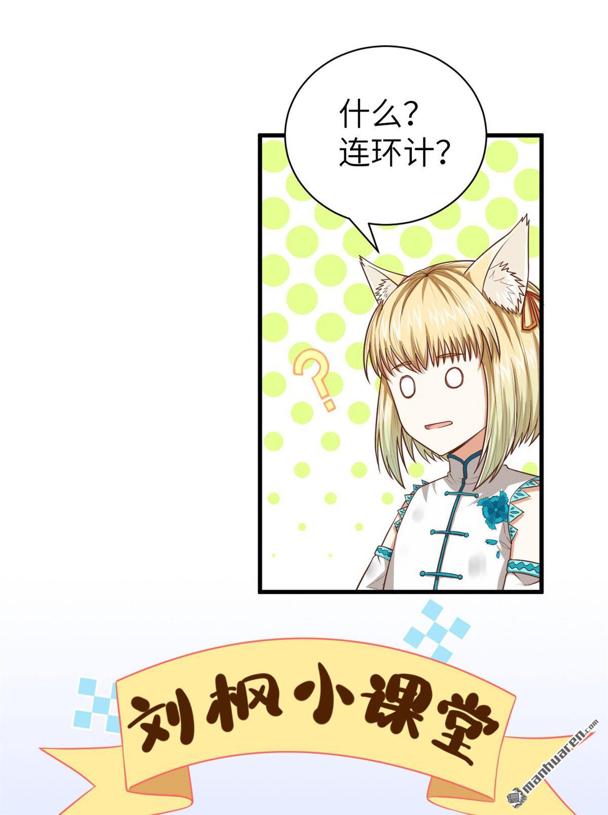 从今天开始当城主第31话 好一个连环计！