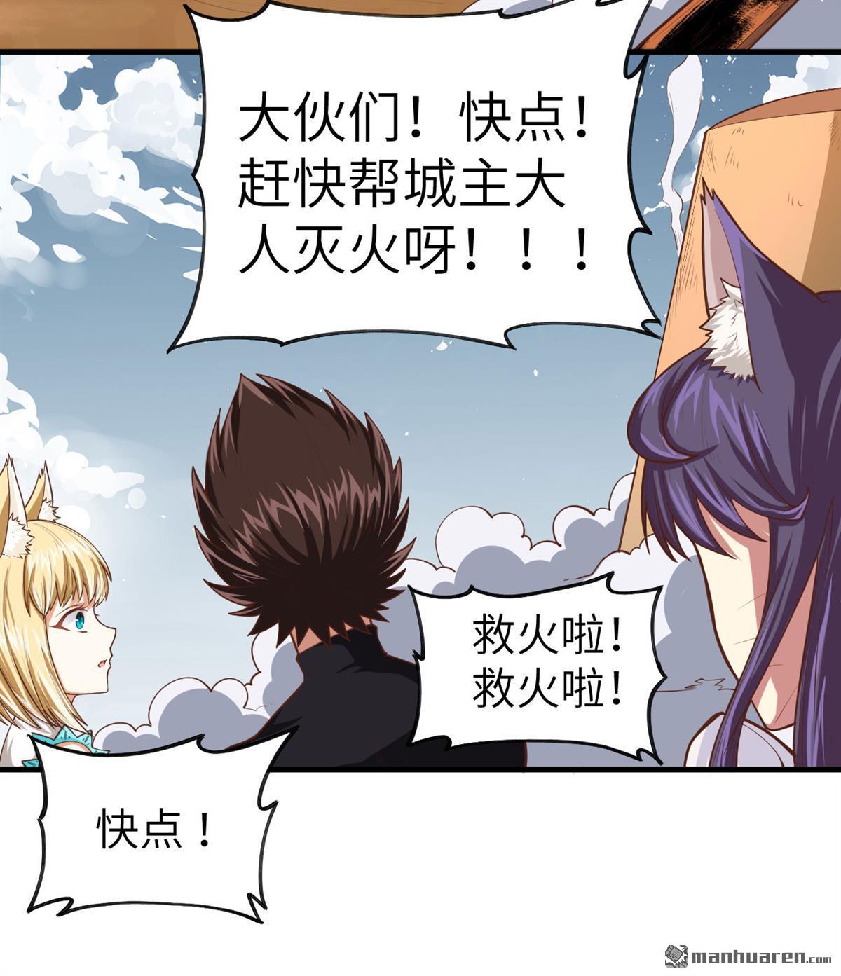从今天开始当城主第31话 好一个连环计！