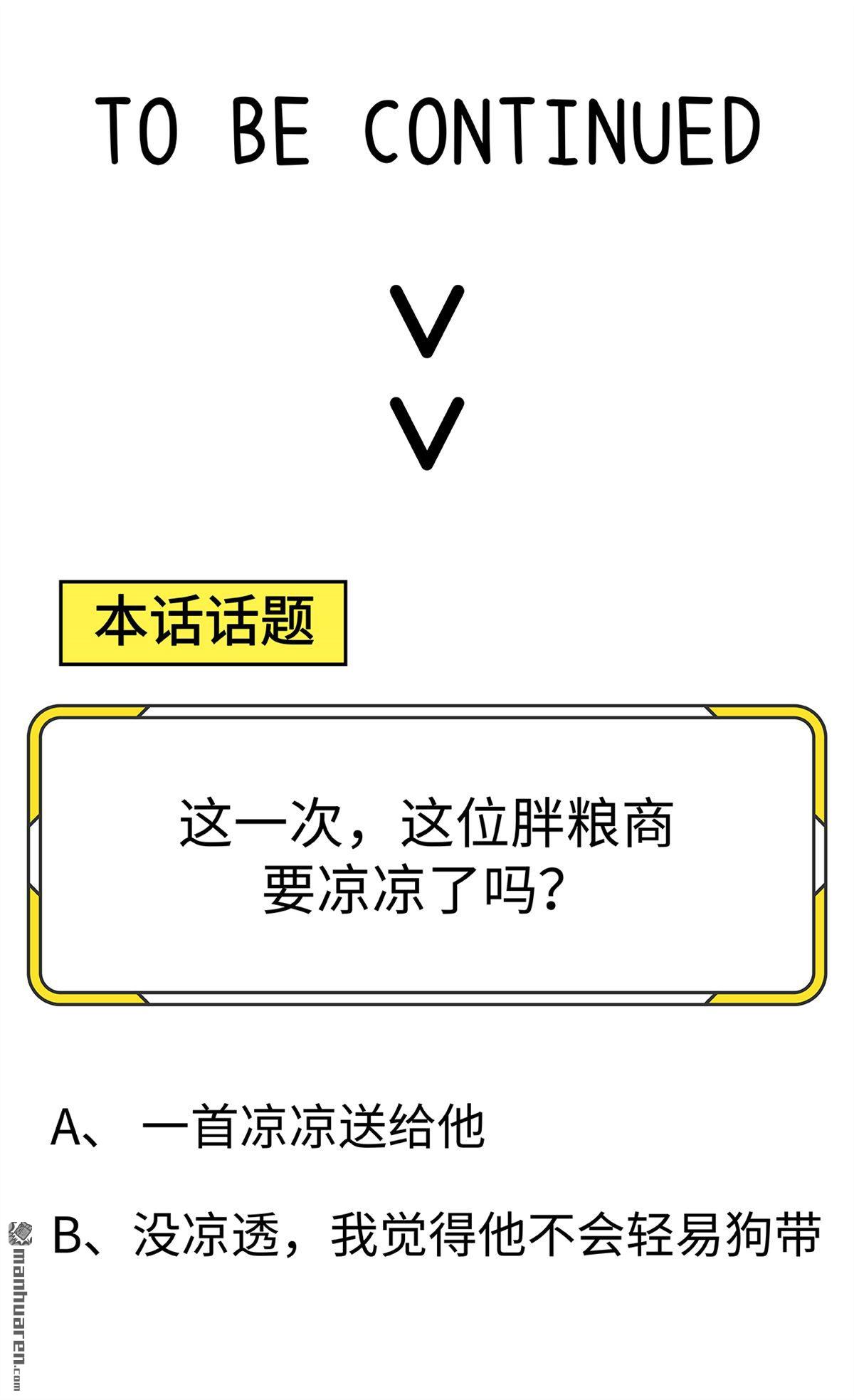 从今天开始当城主第32话 马贼来袭！