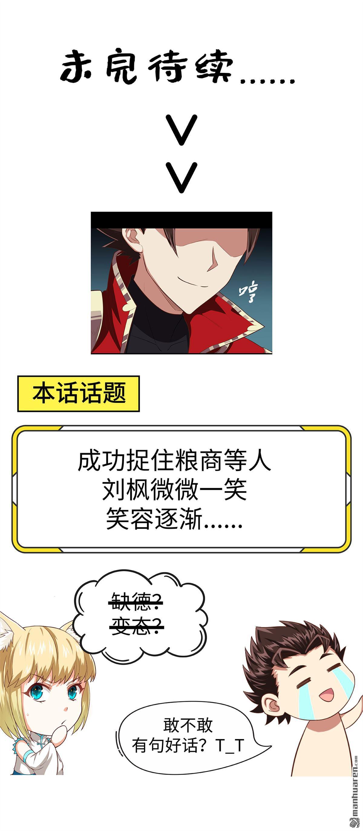 从今天开始当城主第34话 粮商就是马贼！！