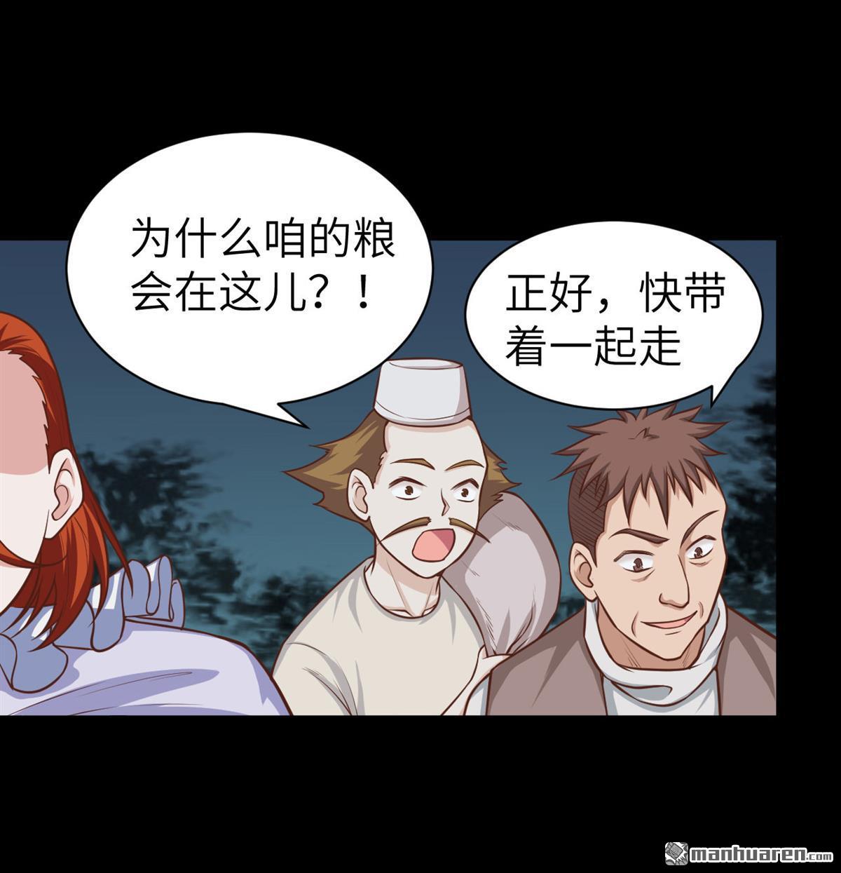 从今天开始当城主第34话 粮商就是马贼！！