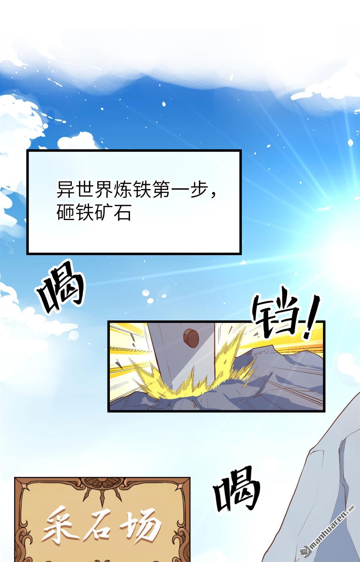 从今天开始当城主第38话 异世界炼铁记