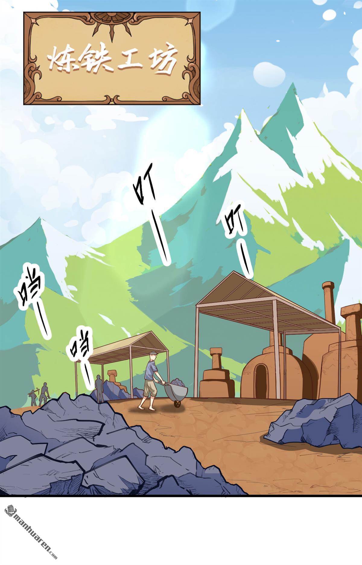 从今天开始当城主第38话 异世界炼铁记