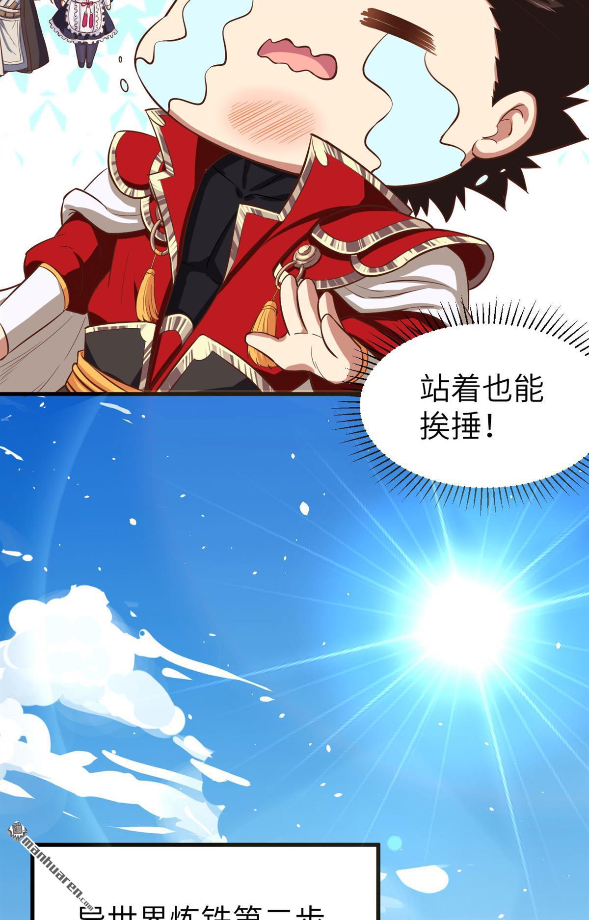 从今天开始当城主第38话 异世界炼铁记