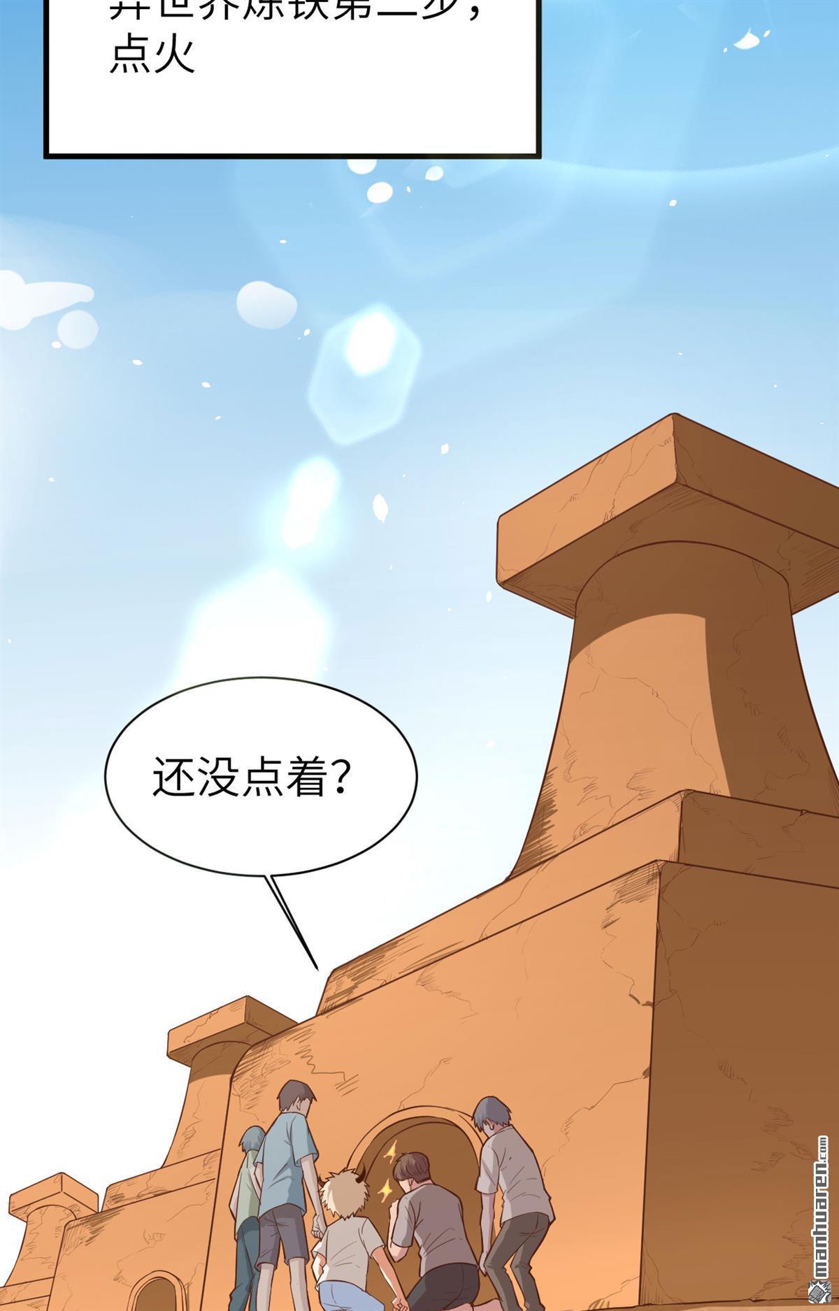 从今天开始当城主第38话 异世界炼铁记