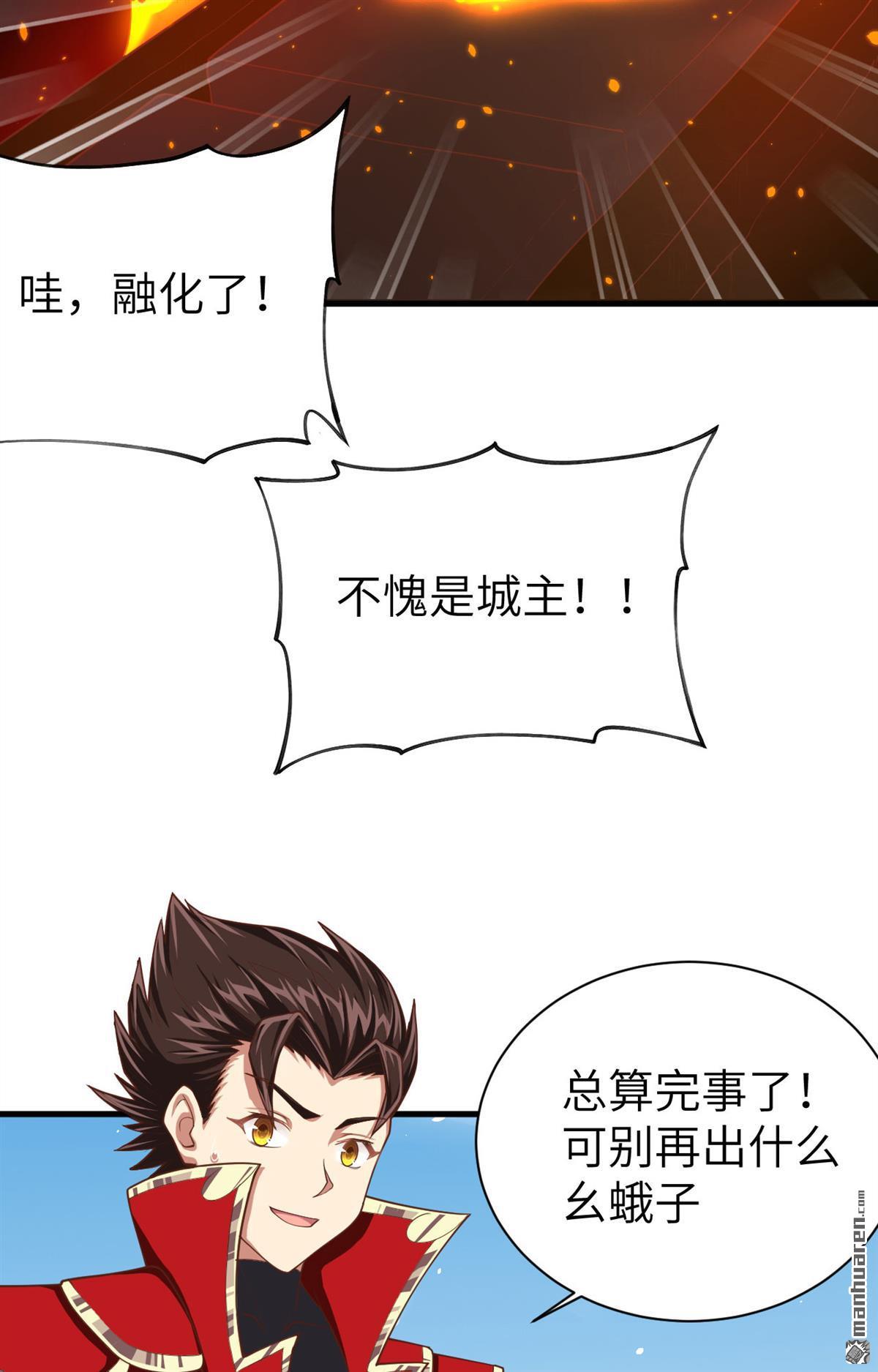 从今天开始当城主第38话 异世界炼铁记
