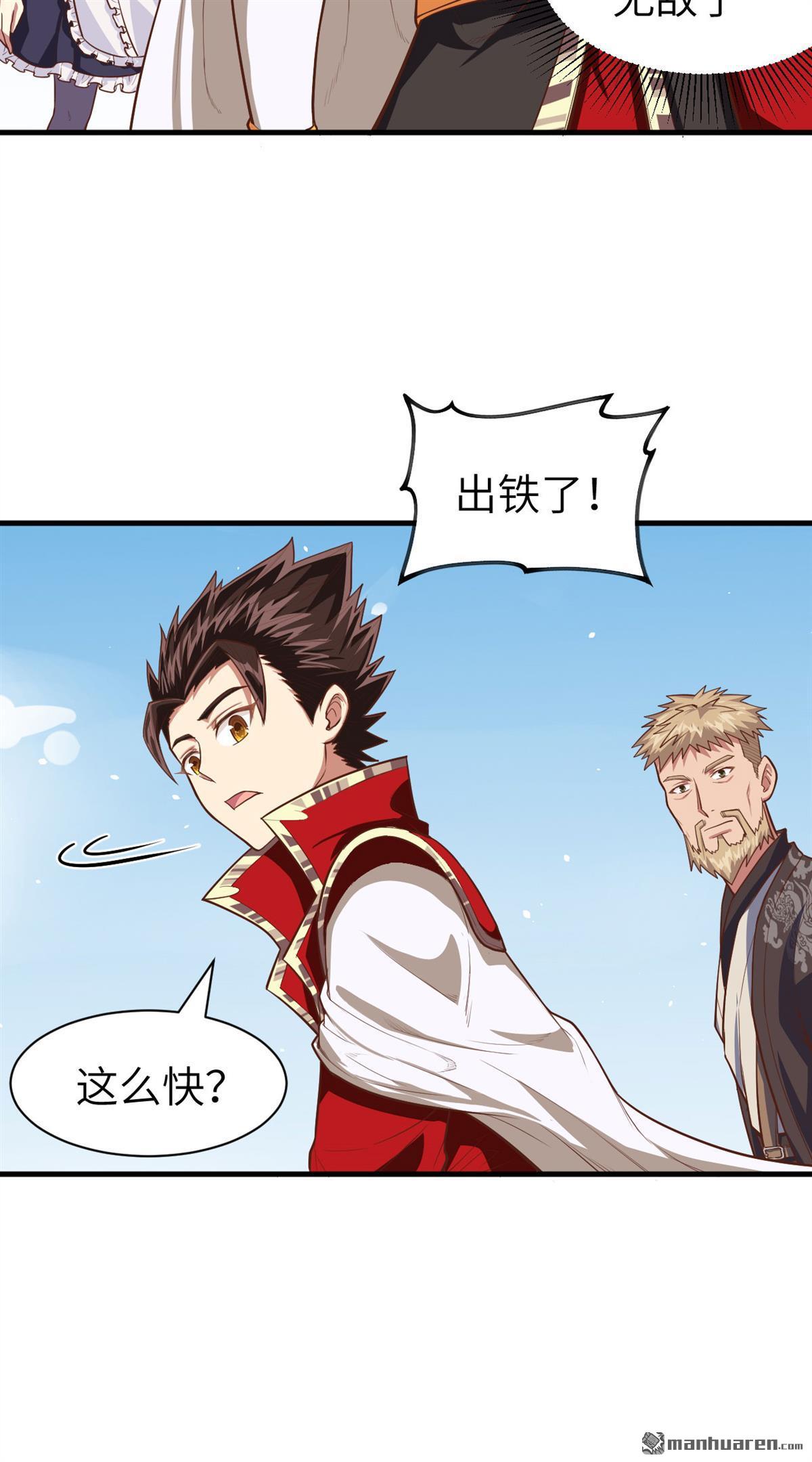 从今天开始当城主第38话 异世界炼铁记
