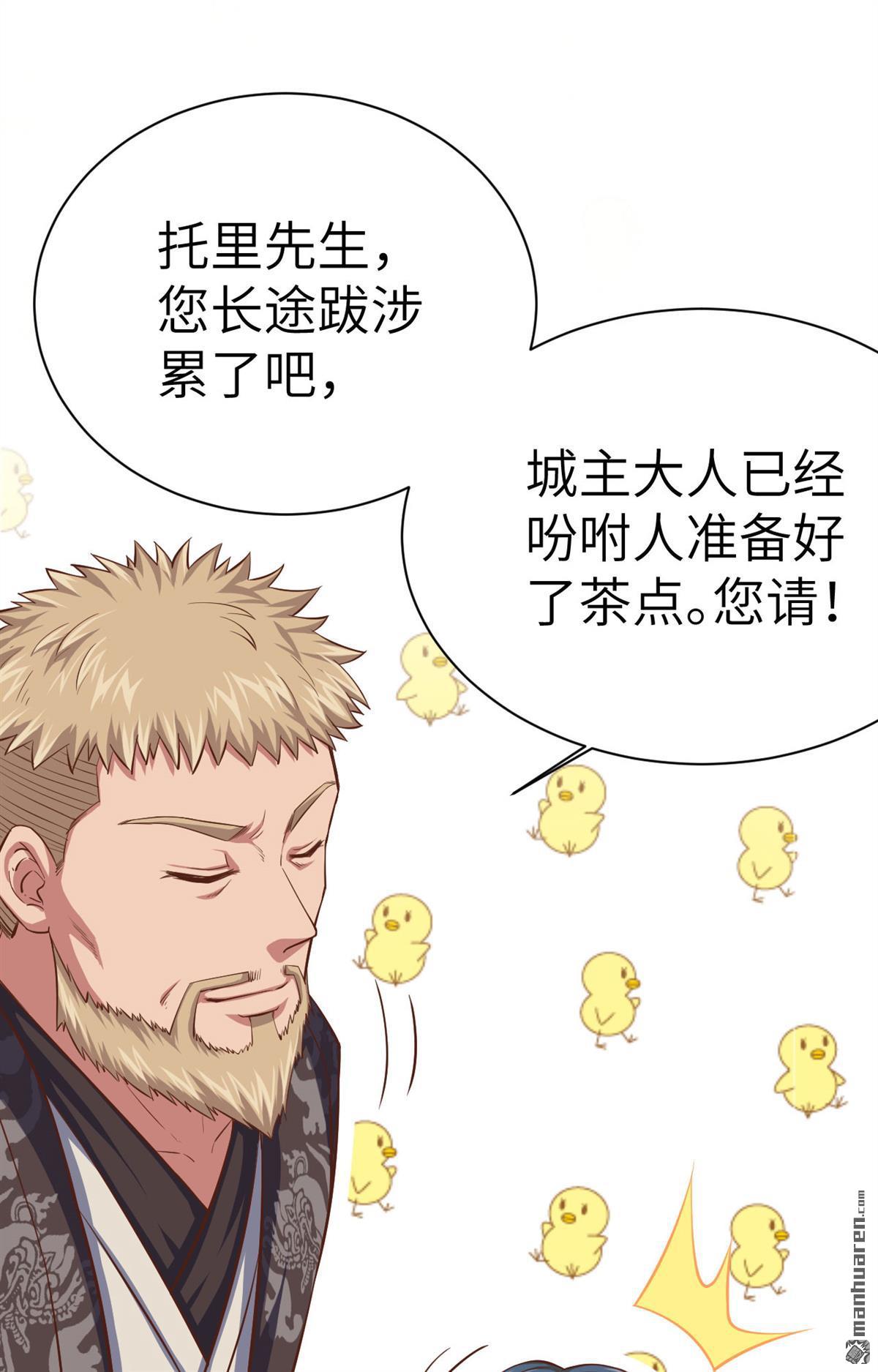 从今天开始当城主第40话 托里进城