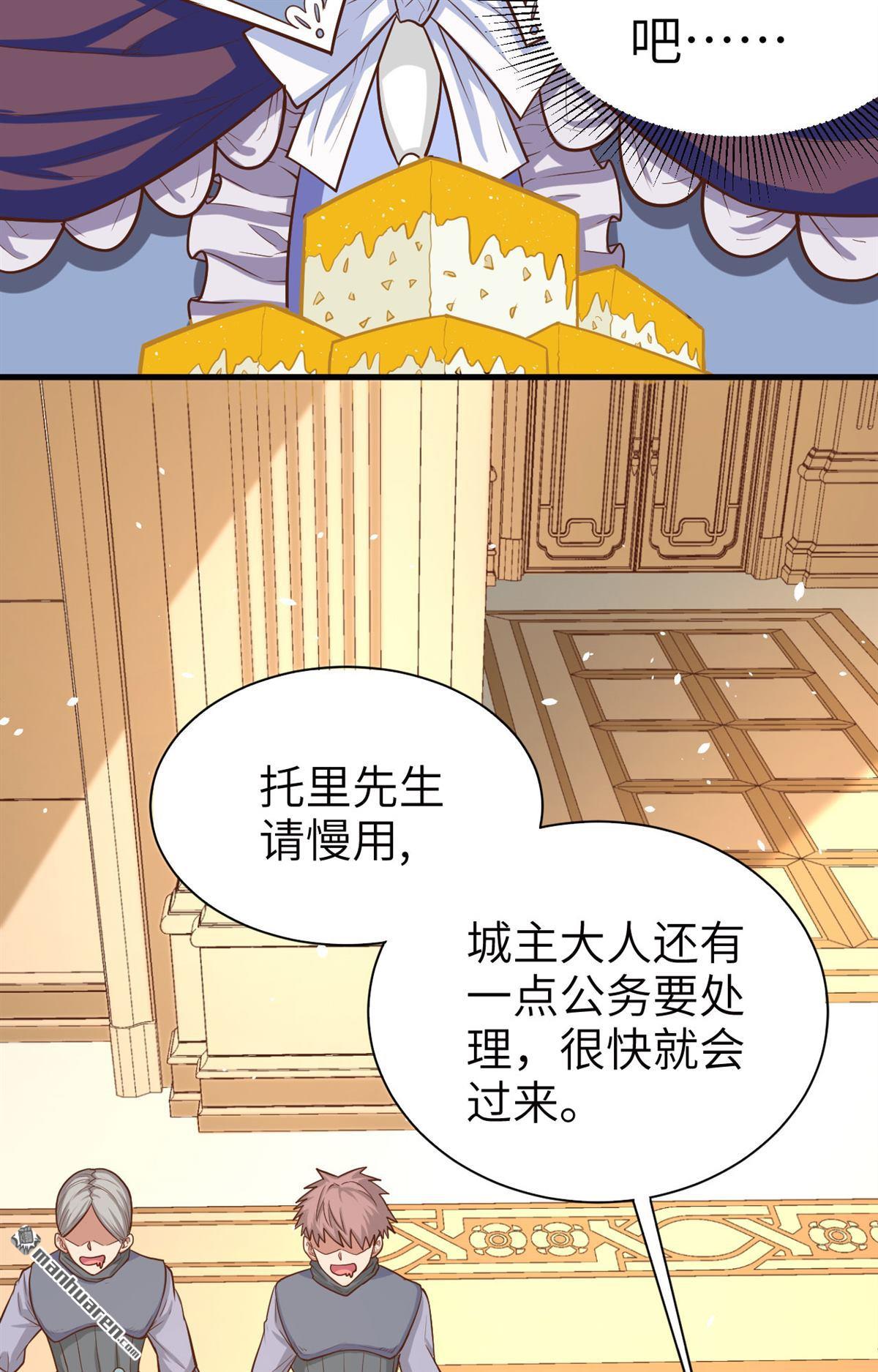 从今天开始当城主第40话 托里进城
