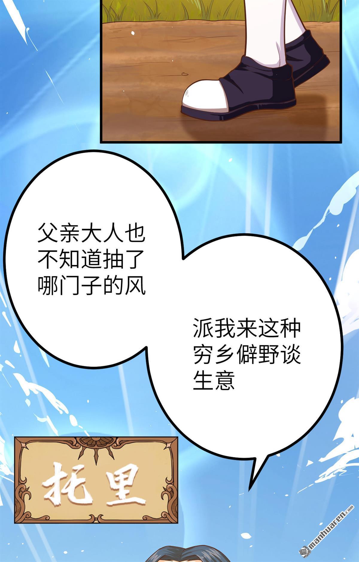 从今天开始当城主第40话 托里进城