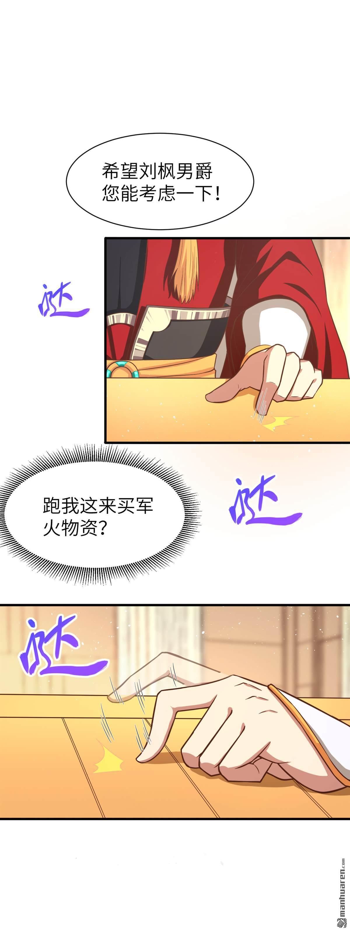 从今天开始当城主第41话 与北风城的交易