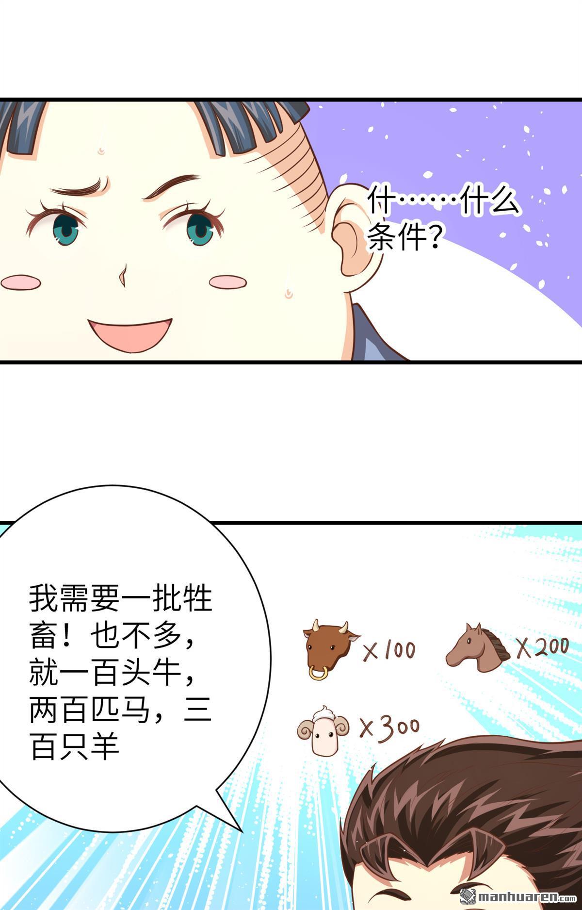 从今天开始当城主第41话 与北风城的交易