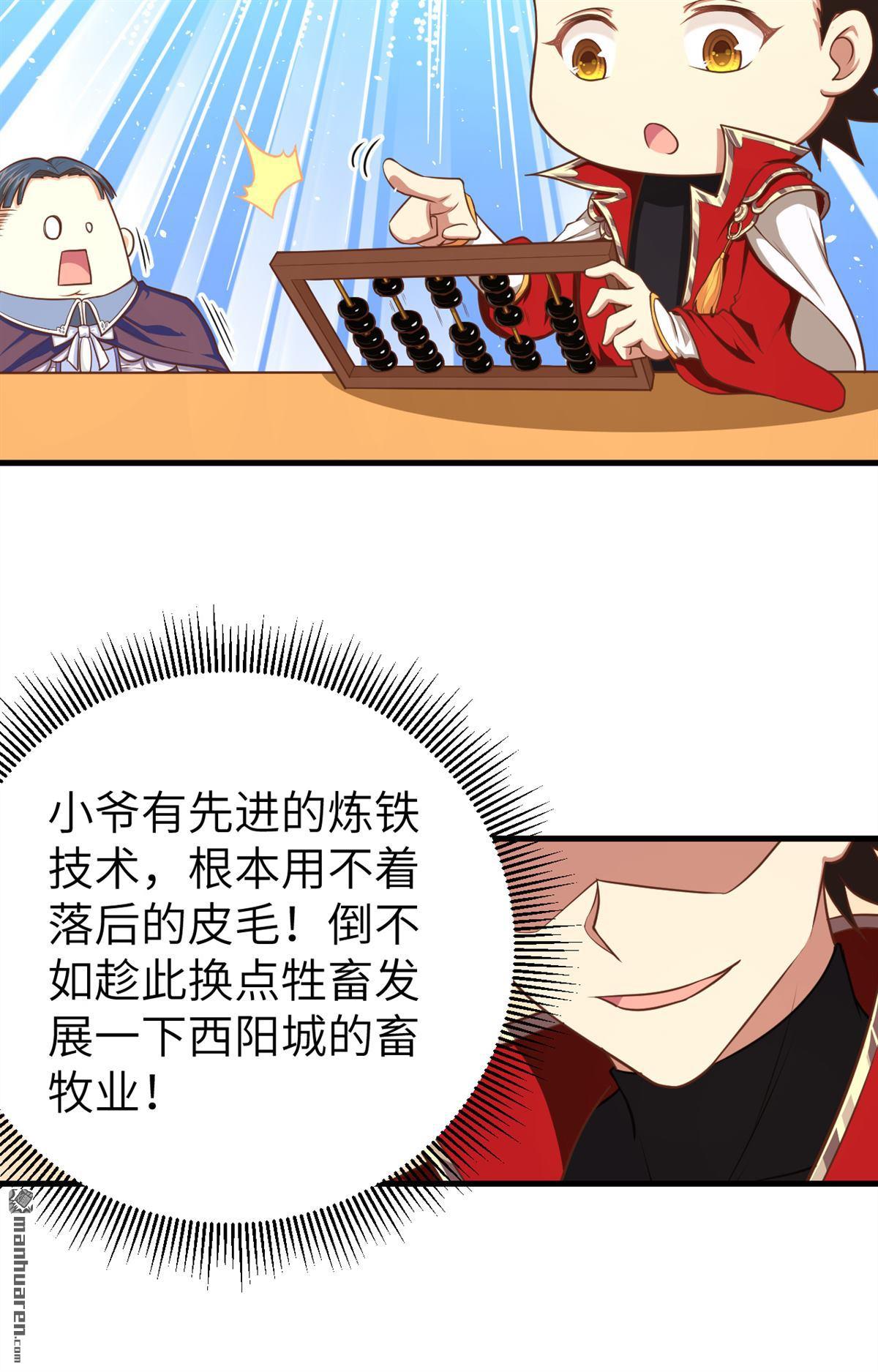 从今天开始当城主第41话 与北风城的交易