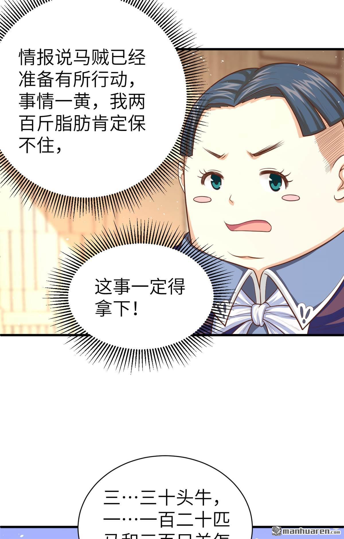 从今天开始当城主第41话 与北风城的交易